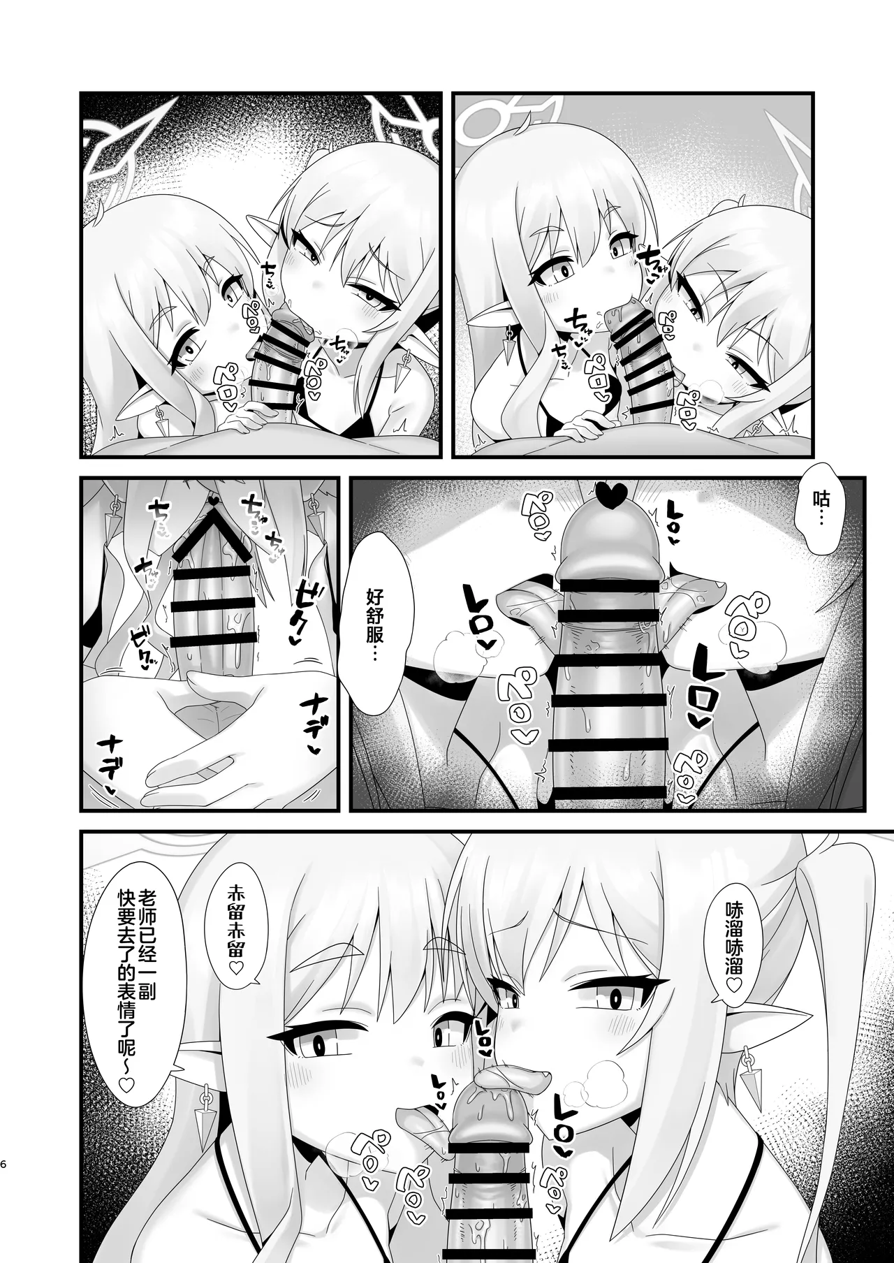 Shupogaki Shuposhupo Sakusei Ecchi | 咻啵小鬼咻啵咻啵榨精做爱 page 6 full