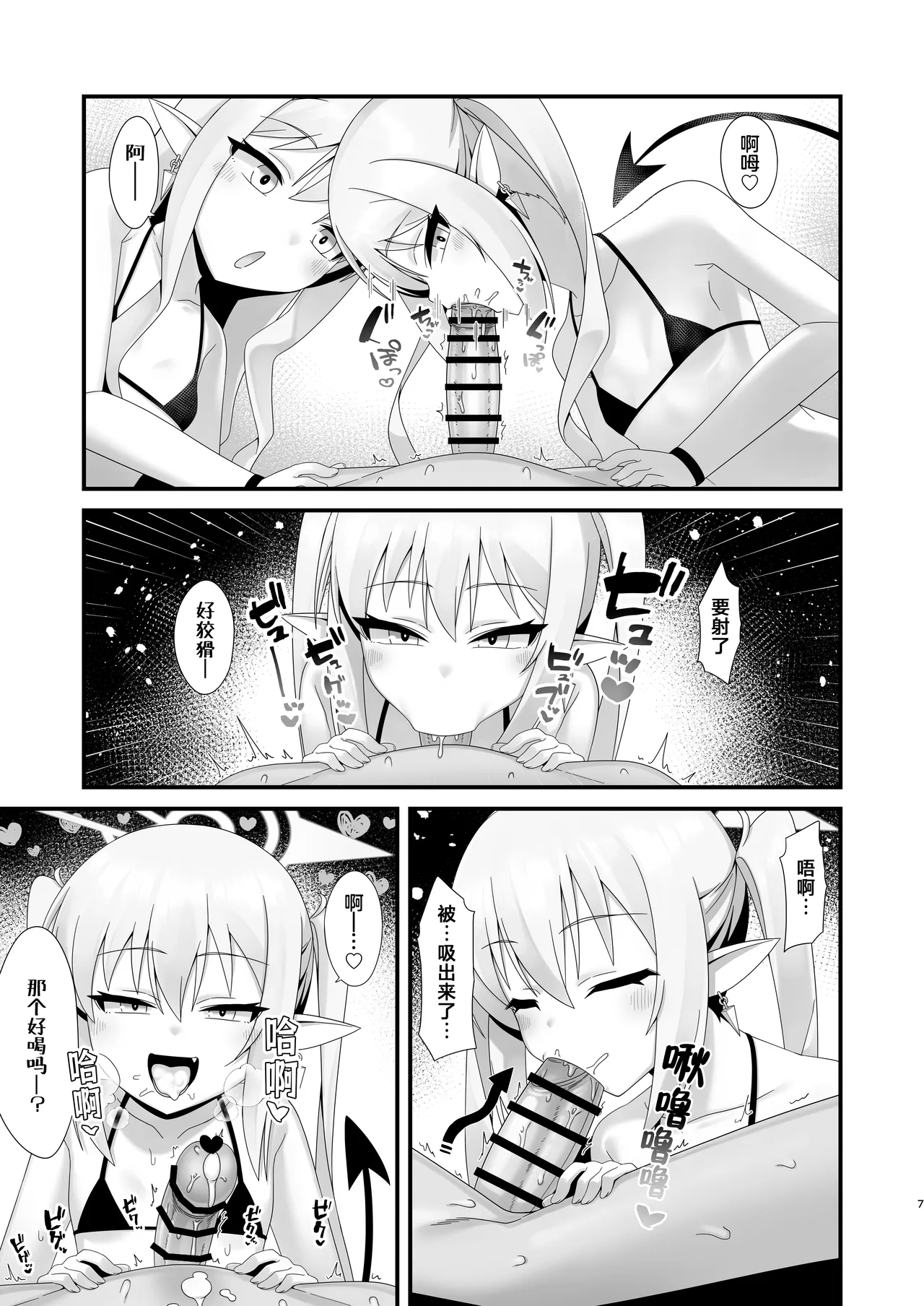 Shupogaki Shuposhupo Sakusei Ecchi | 咻啵小鬼咻啵咻啵榨精做爱 page 7 full