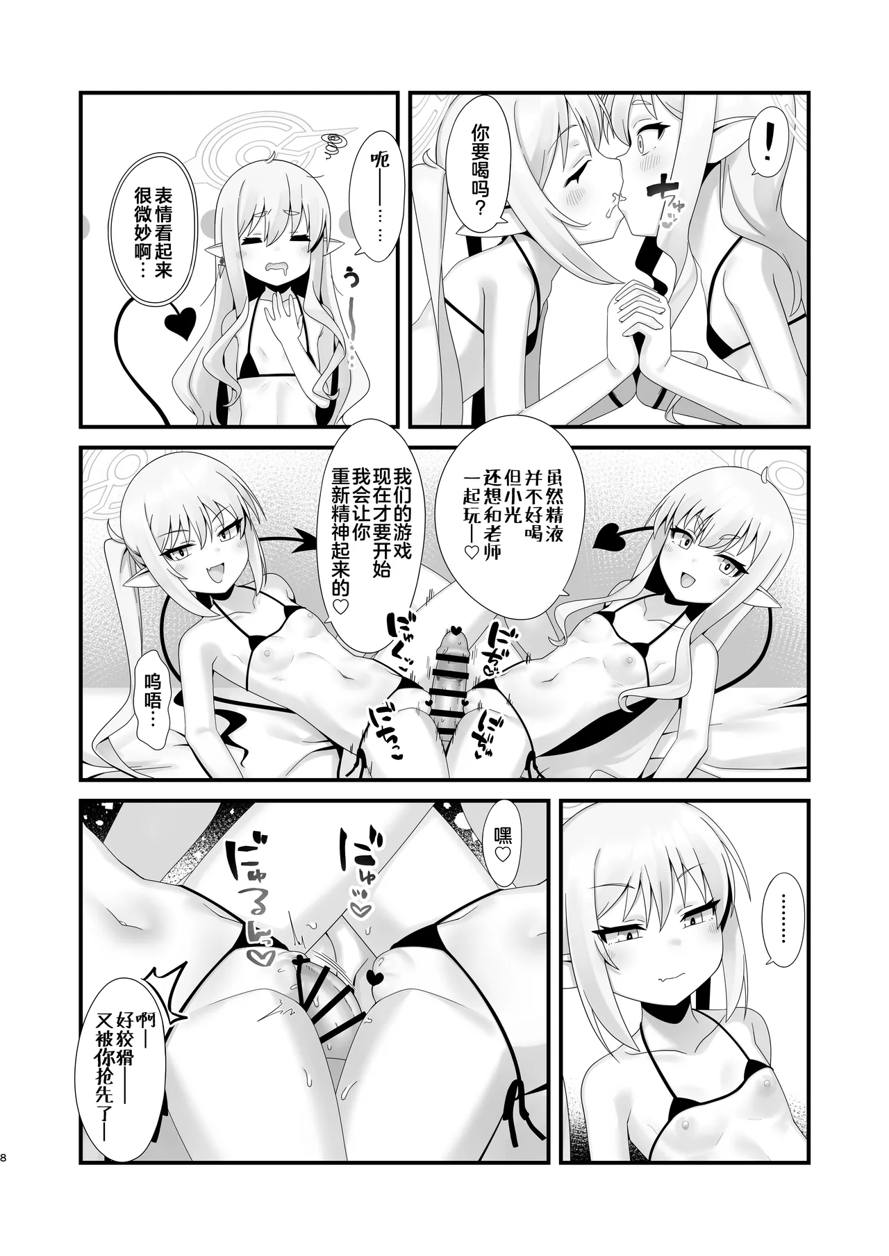 Shupogaki Shuposhupo Sakusei Ecchi | 咻啵小鬼咻啵咻啵榨精做爱 page 8 full