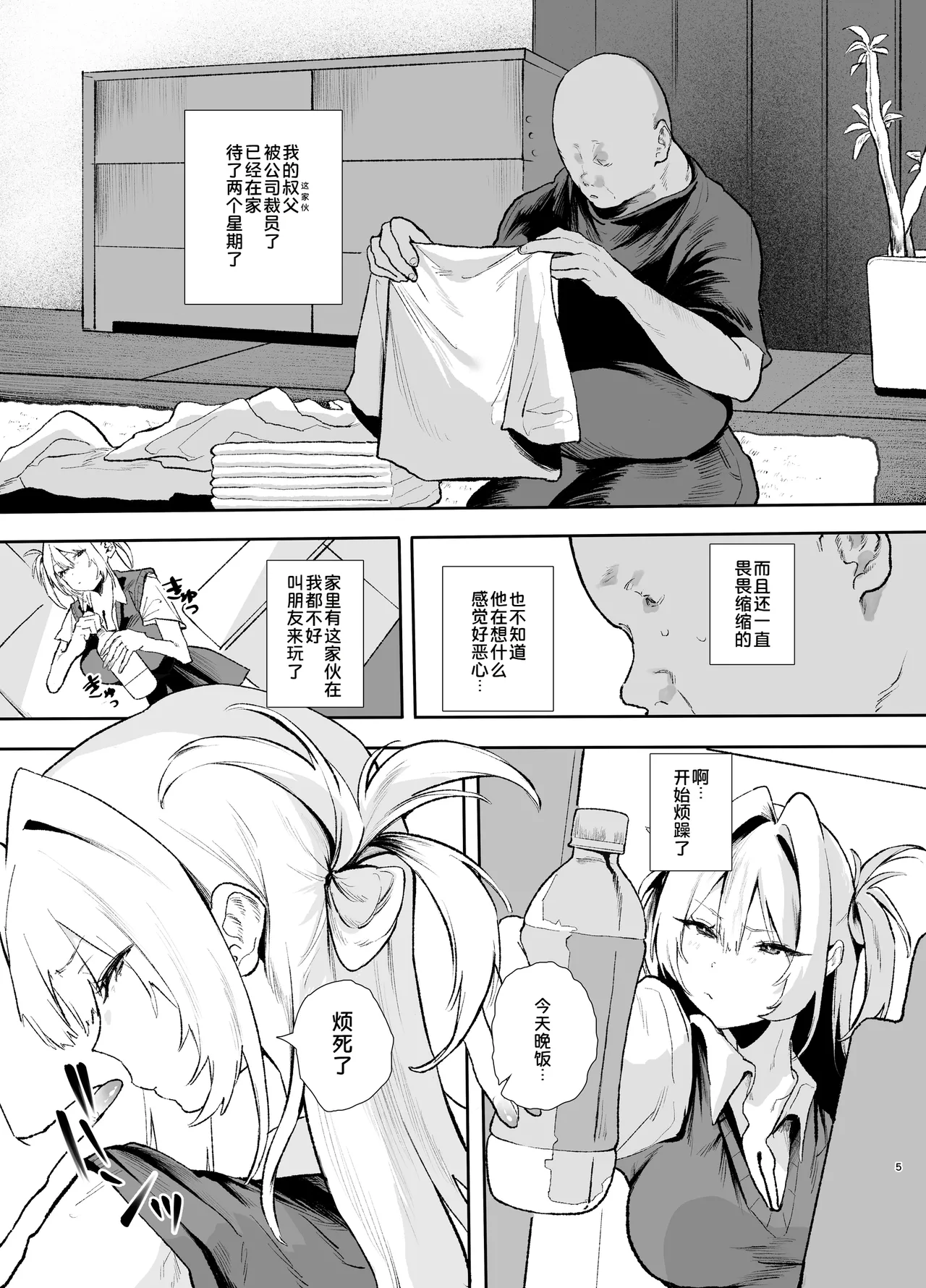 Namaiki Gal ga Oji-san no Dekachin ni Sakaraenaku Natta Hi page 4 full