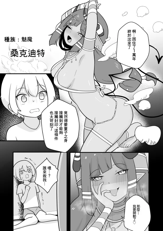 Lamp no Succubus ni Shiborareru | 被神燈裡的魅魔榨乾的故事 page 10 full