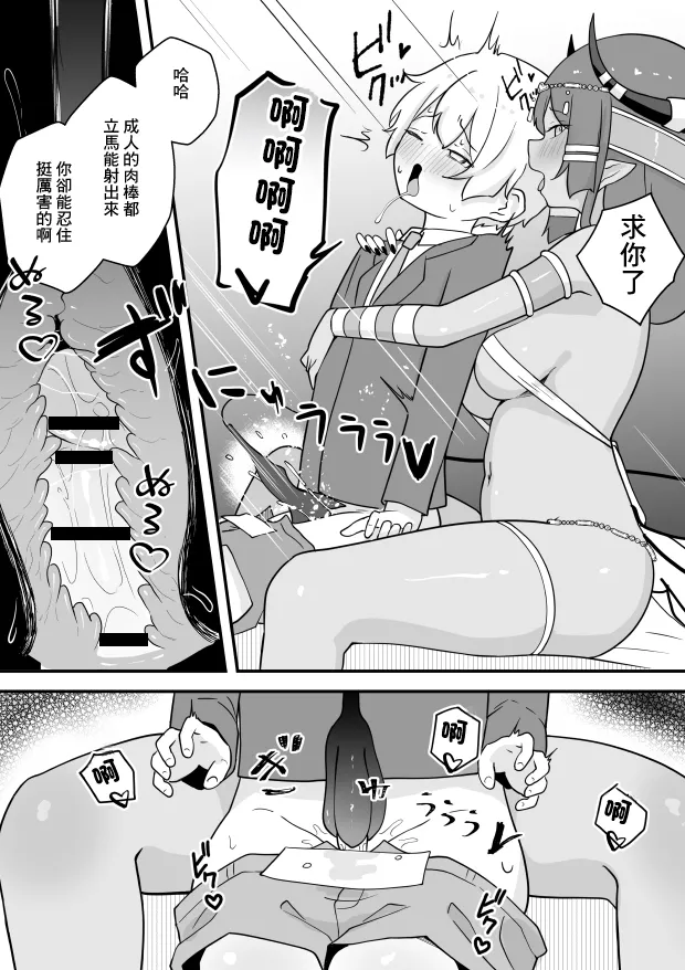 Lamp no Succubus ni Shiborareru | 被神燈裡的魅魔榨乾的故事 page 5 full