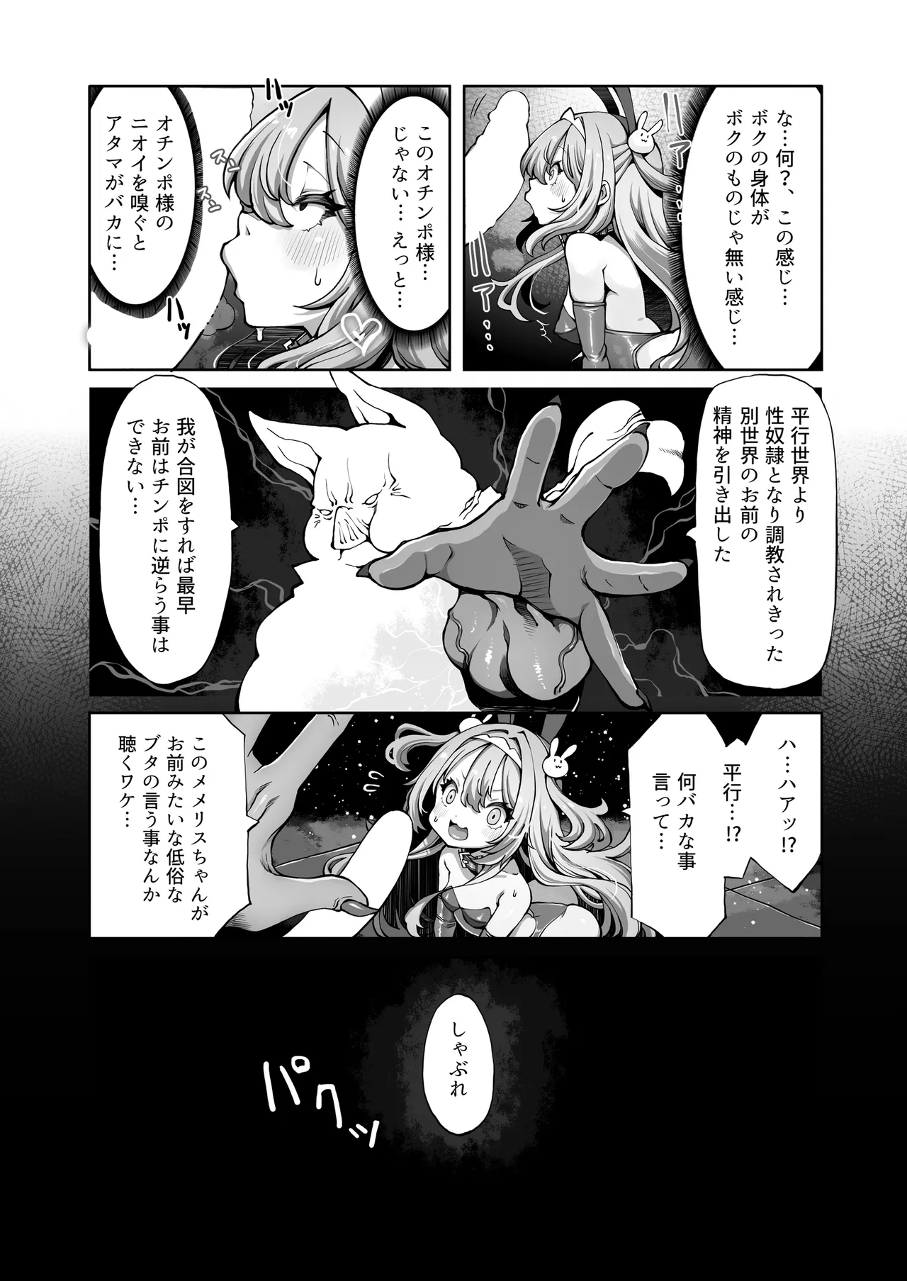 Orku No Memerisu Chan Wakara Se Akaibusu Kanketsu Hen Chi No.2.76e106 page 10 full