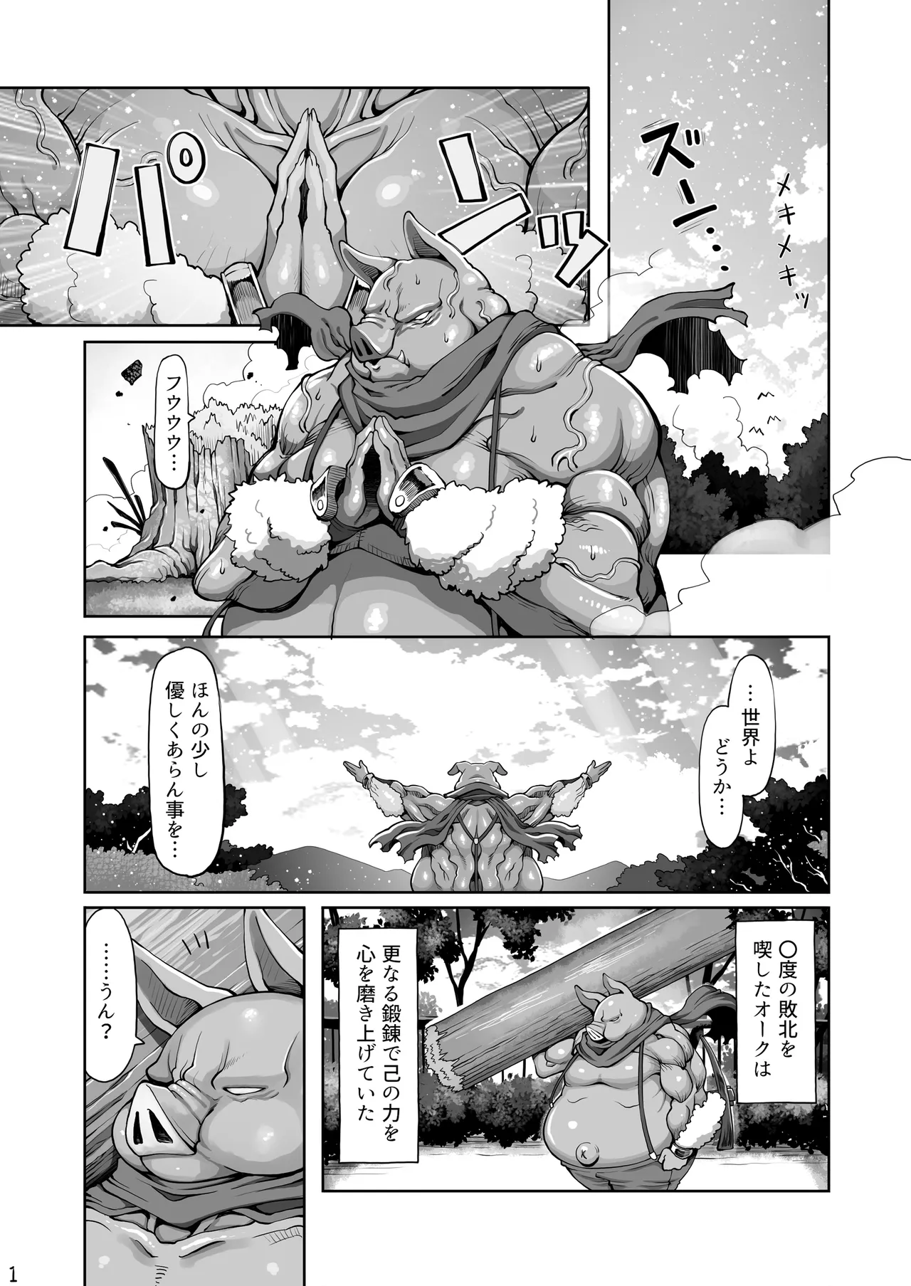 Orku No Memerisu Chan Wakara Se Akaibusu Kanketsu Hen Chi No.2.76e106 page 2 full