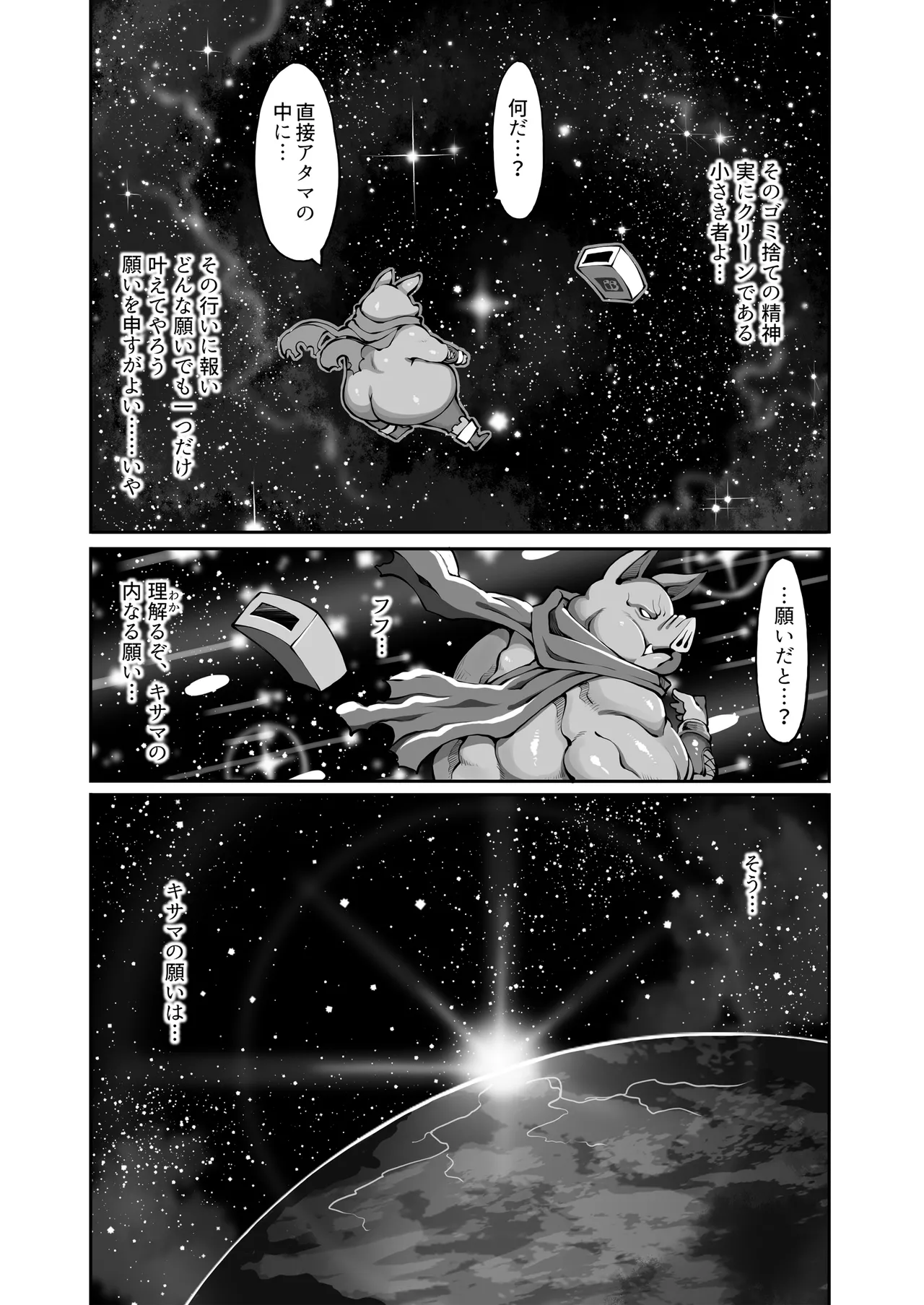 Orku No Memerisu Chan Wakara Se Akaibusu Kanketsu Hen Chi No.2.76e106 page 4 full