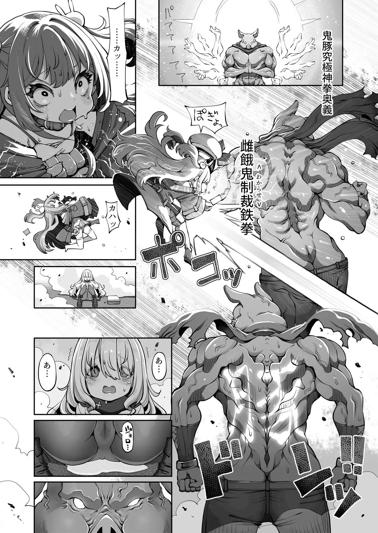 Orku No Memerisu Chan Wakara Se Akaibusu Kanketsu Hen Chi No.2.76e106 page 7 full