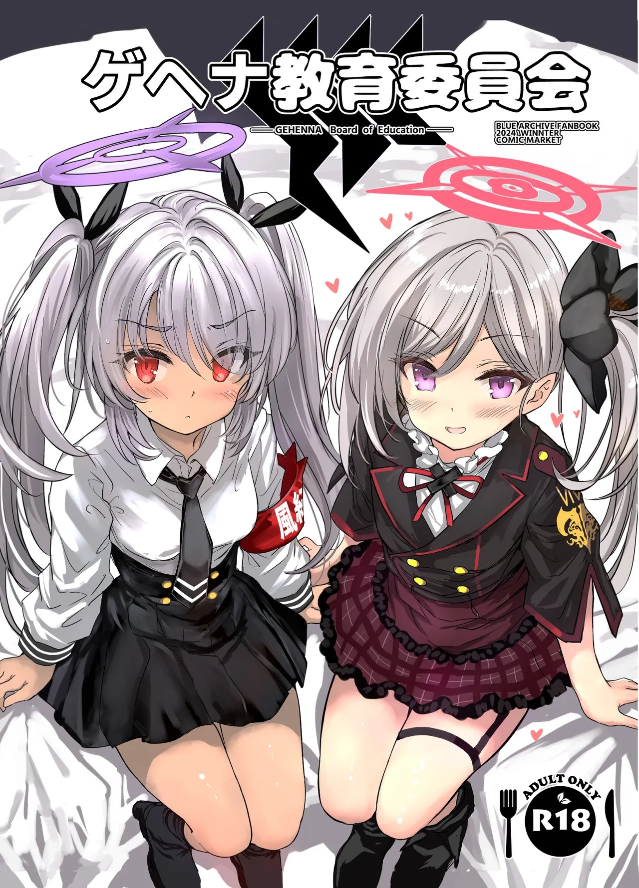 Kivotos Kyouiku Iinkai! - GEHENNA Board of Education page 1 full