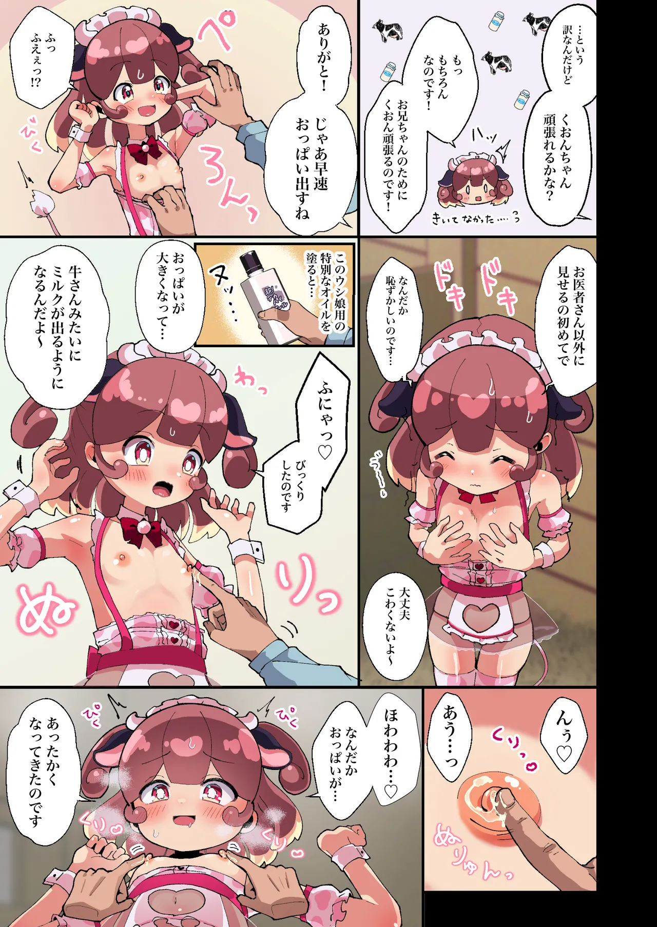 膨乳牧場 こんなに大きくなりました page 6 full