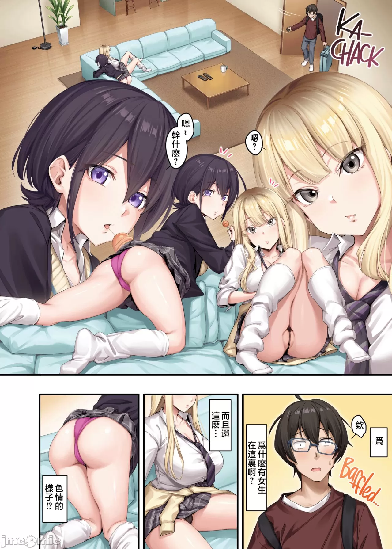 家庭教師として居候したはずが、エロいギャル達とセックスばかりしています。1-3 page 4 full