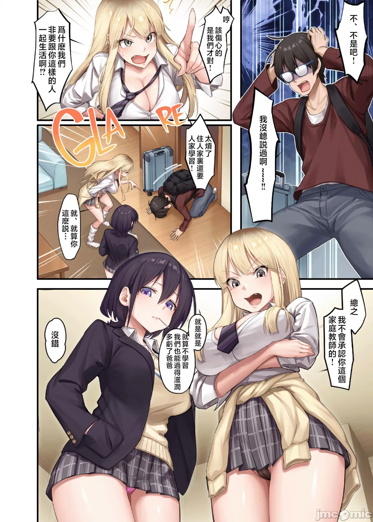 家庭教師として居候したはずが、エロいギャル達とセックスばかりしています。1-3 page 6 full