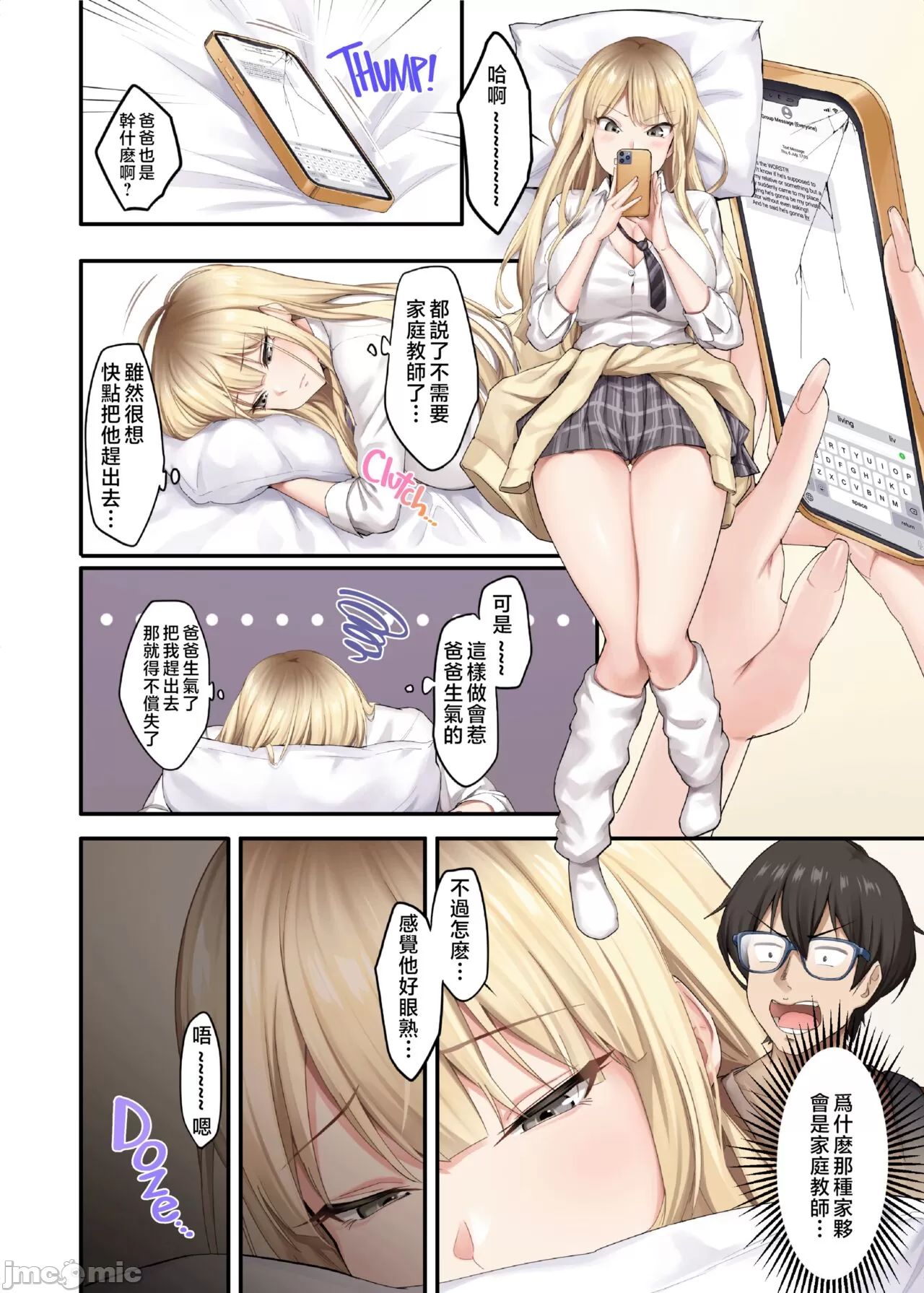 家庭教師として居候したはずが、エロいギャル達とセックスばかりしています。1-3 page 8 full
