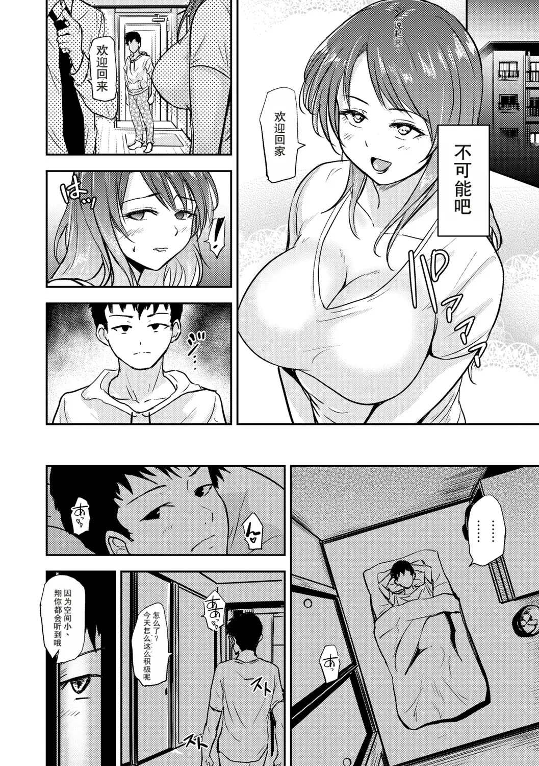 私は夫と結婚したはずなのに.. page 10 full