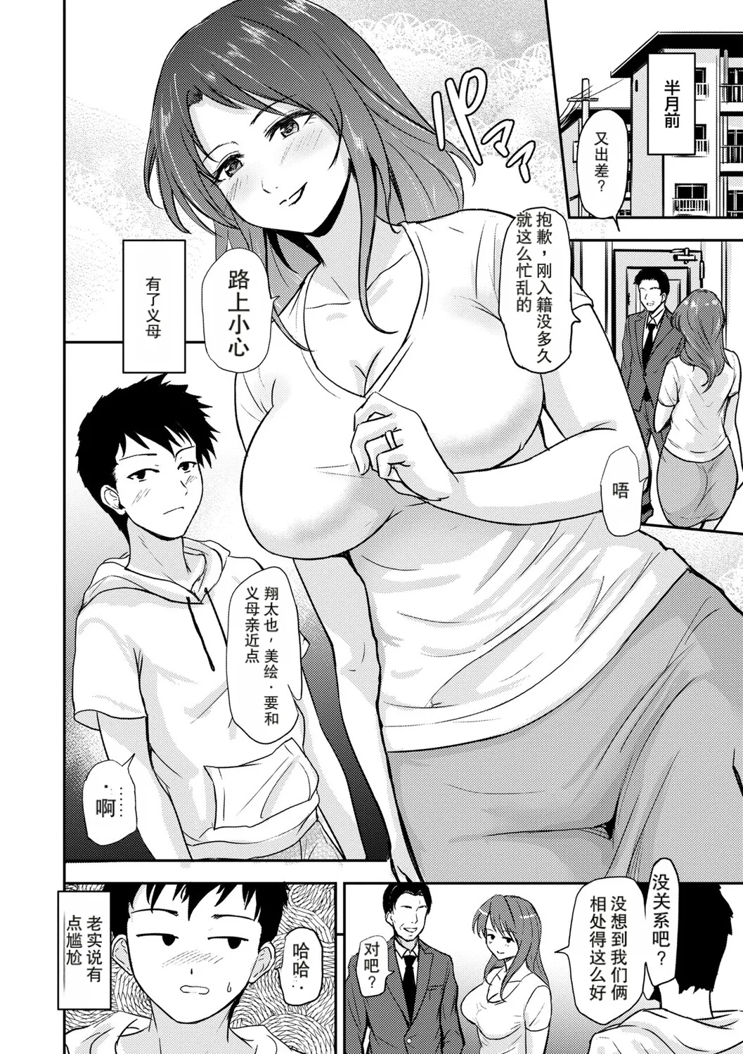 私は夫と結婚したはずなのに.. page 2 full