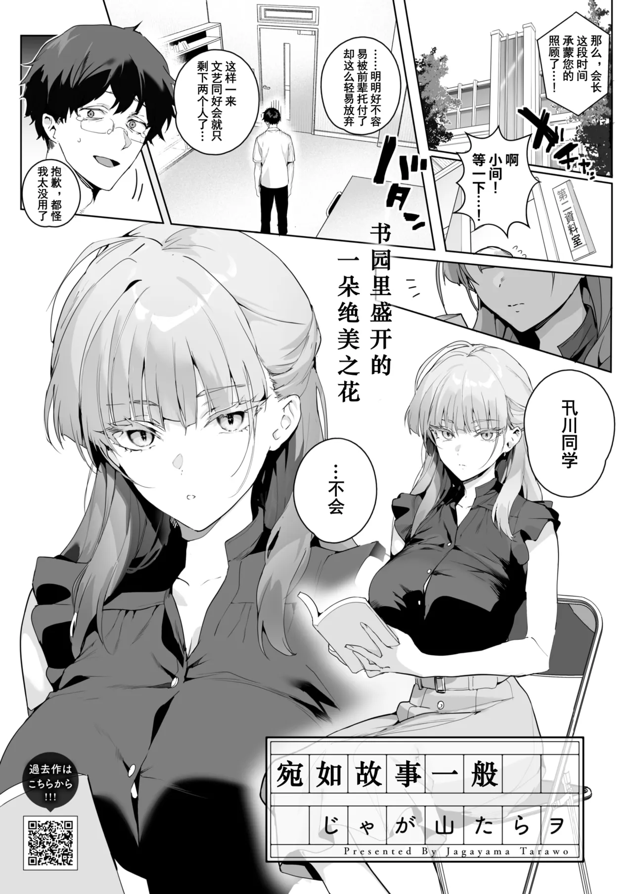 Monogatari no You ni | 宛如故事一般 page 2 full