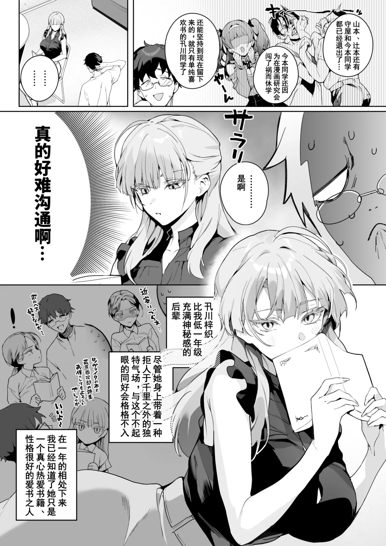 Monogatari no You ni | 宛如故事一般 page 3 full
