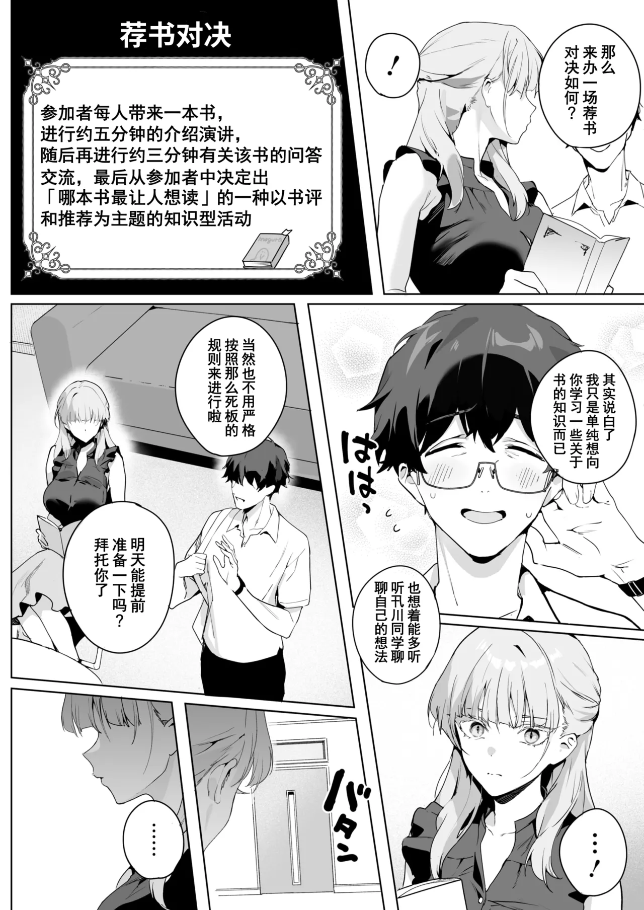 Monogatari no You ni | 宛如故事一般 page 5 full