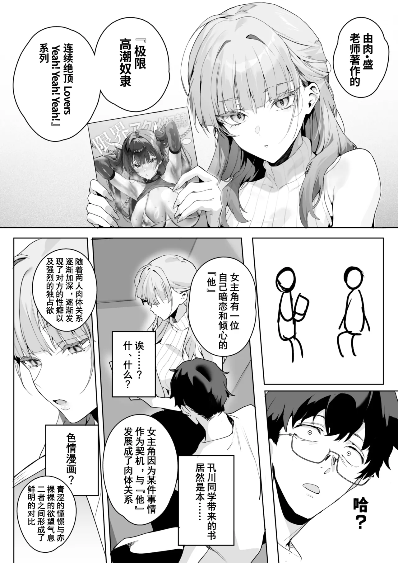 Monogatari no You ni | 宛如故事一般 page 7 full