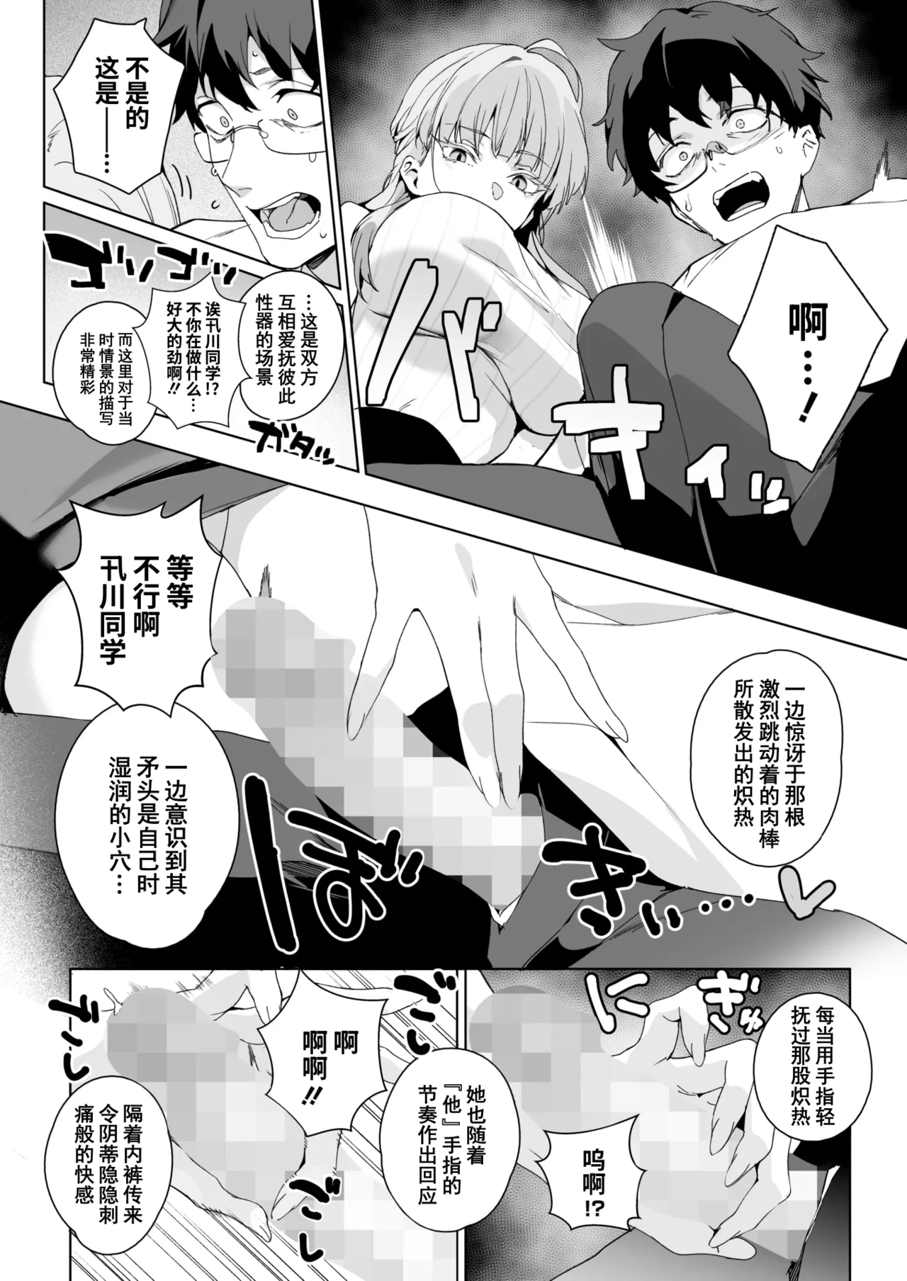 Monogatari no You ni | 宛如故事一般 page 9 full