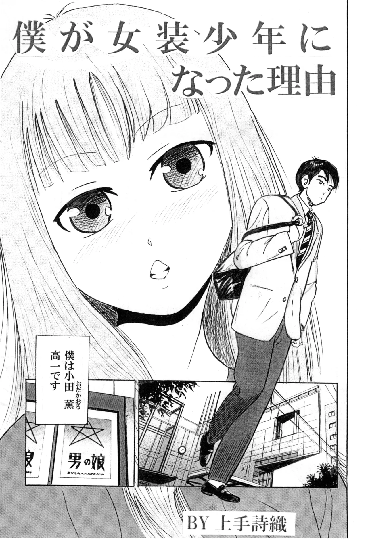 Boku ga Josou Shounen ni natta Riyuu page 3 full