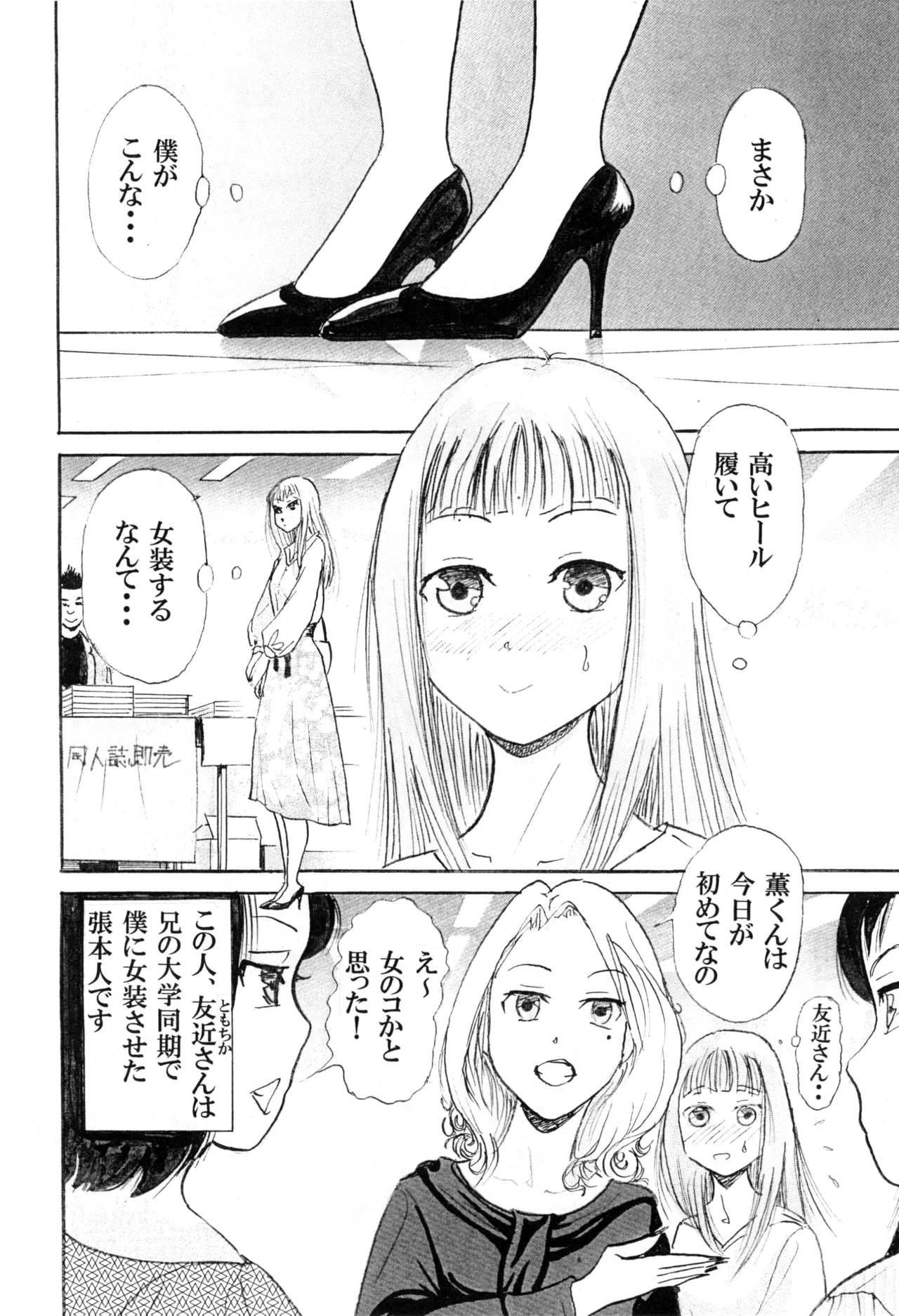Boku ga Josou Shounen ni natta Riyuu page 4 full