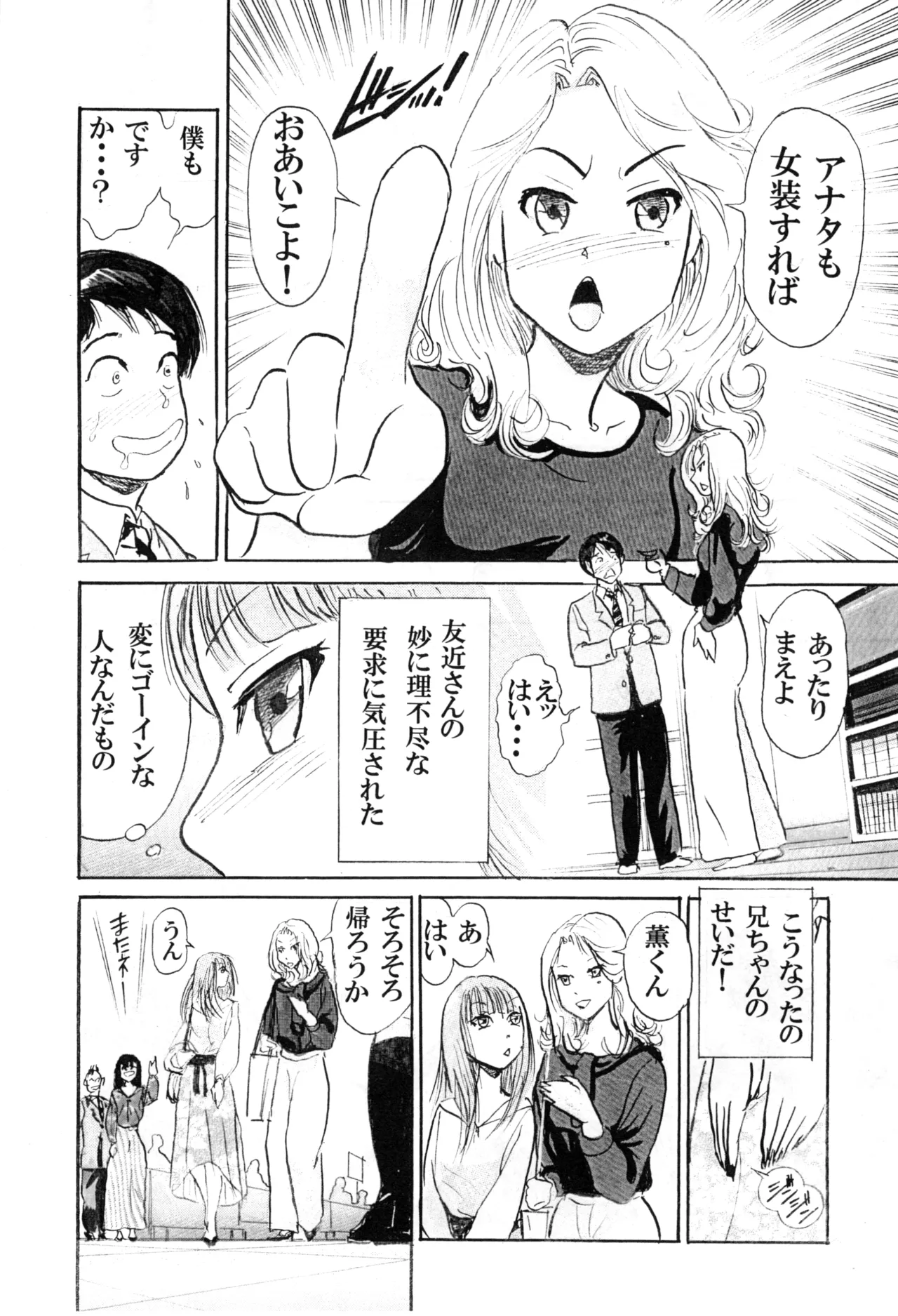 Boku ga Josou Shounen ni natta Riyuu page 8 full