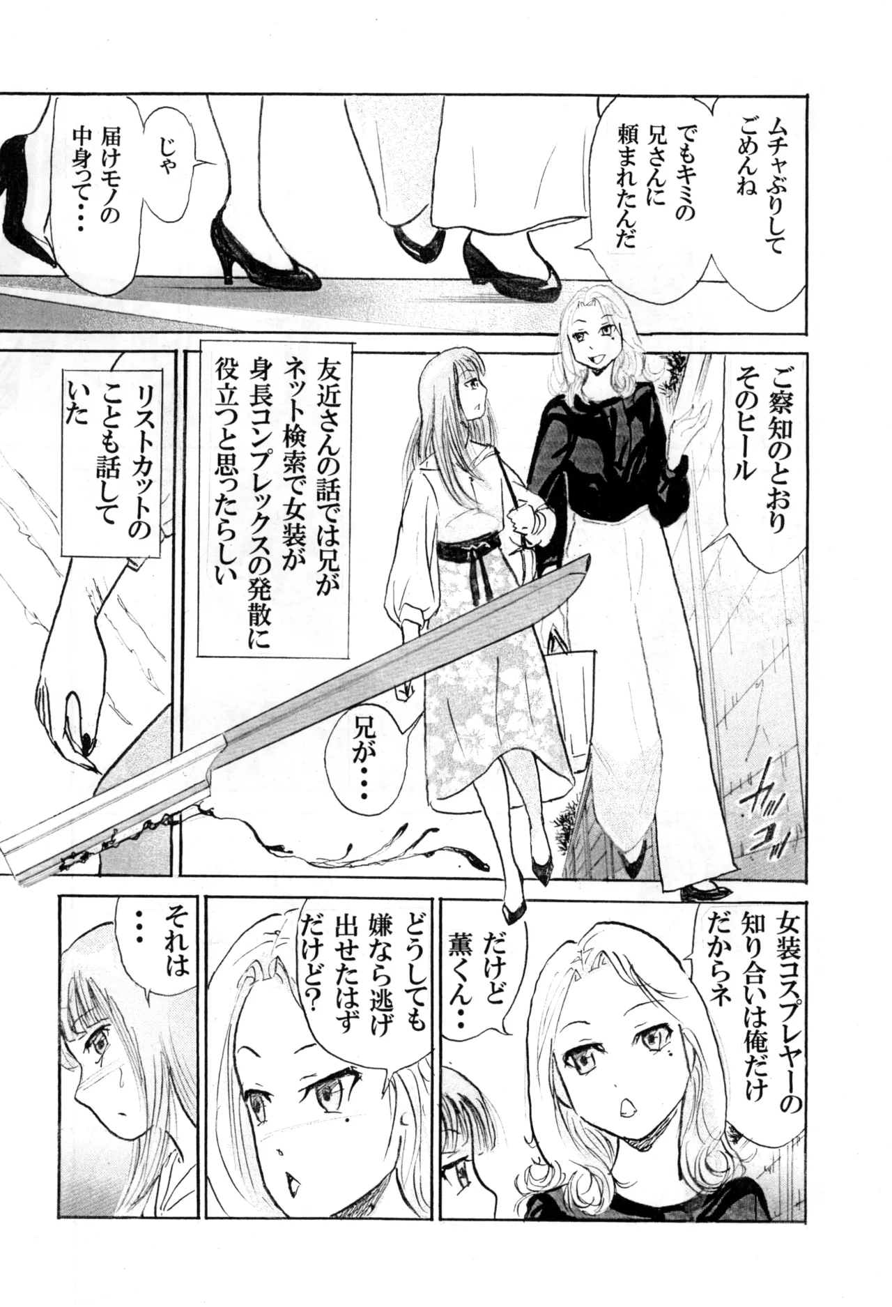 Boku ga Josou Shounen ni natta Riyuu page 9 full