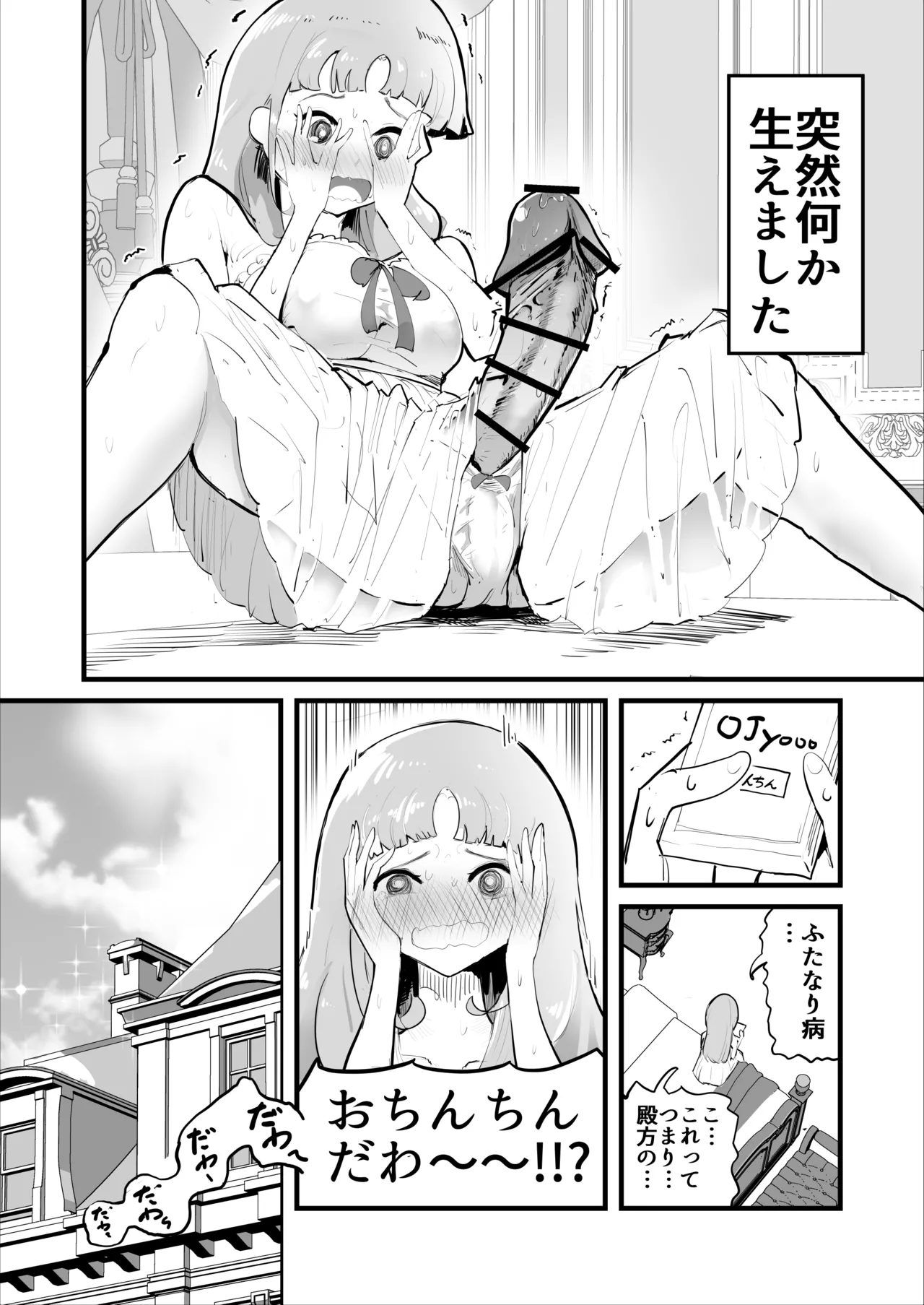 "Zettai ni futanari yamai o naoshitai ojousama" tai "Zettai ni shasei chuudoku ni sasetai futanari kurinikku" page 2 full
