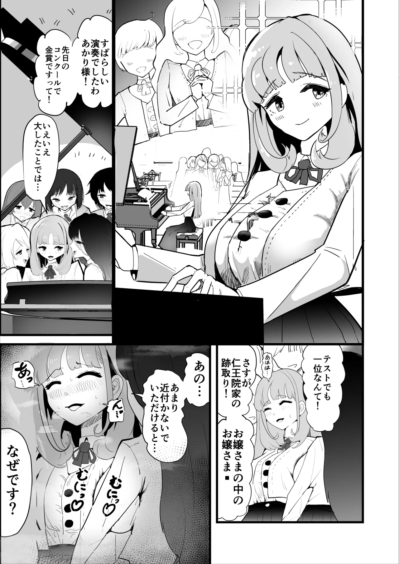 "Zettai ni futanari yamai o naoshitai ojousama" tai "Zettai ni shasei chuudoku ni sasetai futanari kurinikku" page 3 full