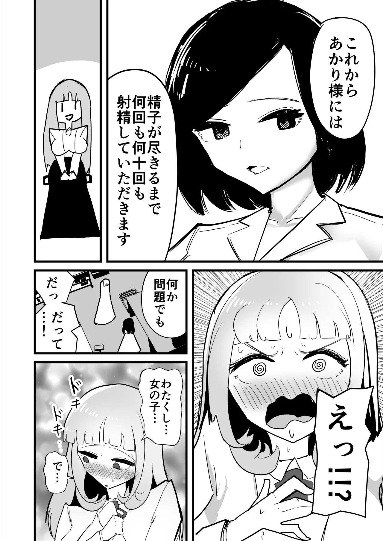 "Zettai ni futanari yamai o naoshitai ojousama" tai "Zettai ni shasei chuudoku ni sasetai futanari kurinikku" page 8 full