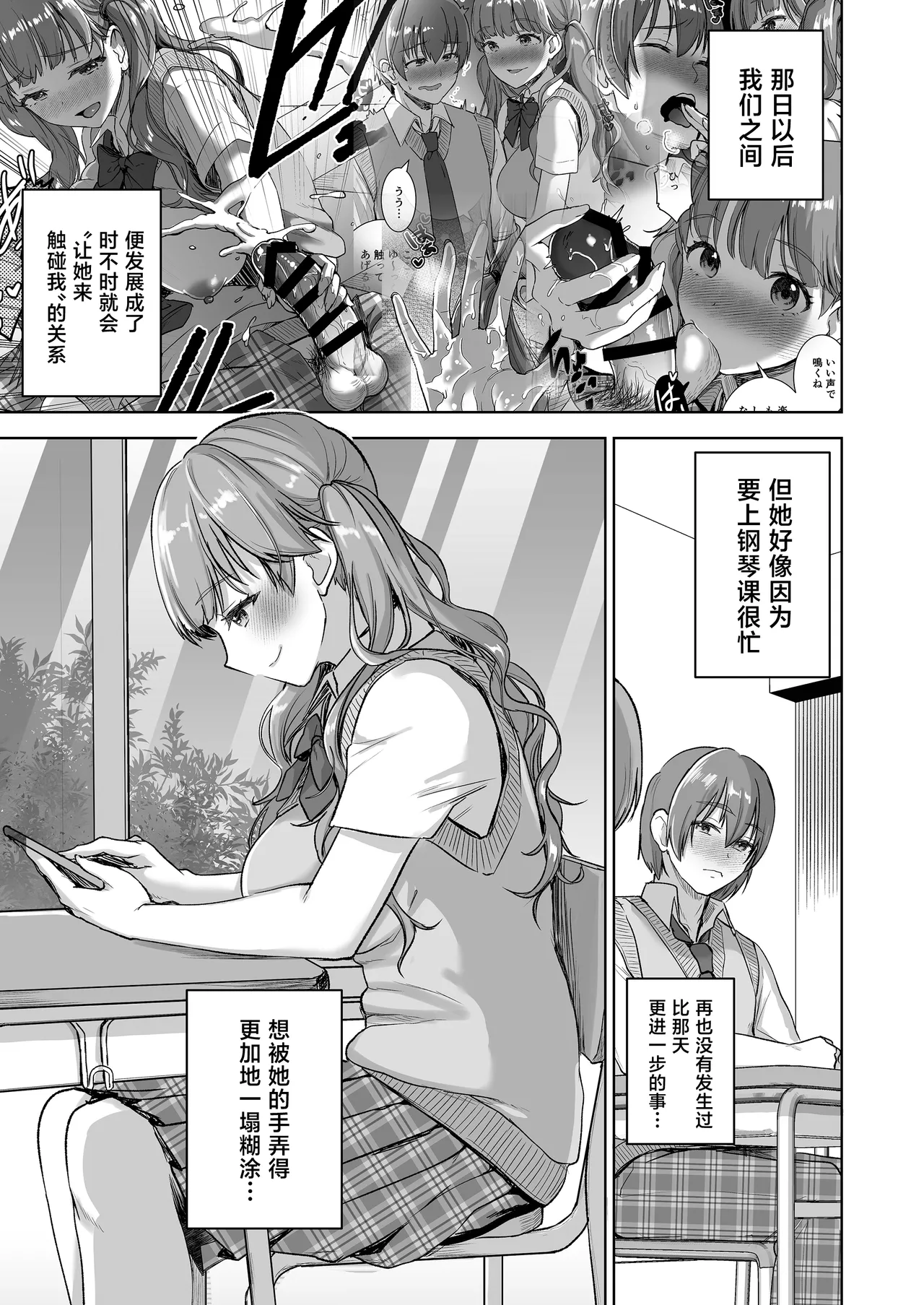 Piano o Hiiteru Kimi no Kirei na Yubi de Motto Tekoki Saretai page 3 full