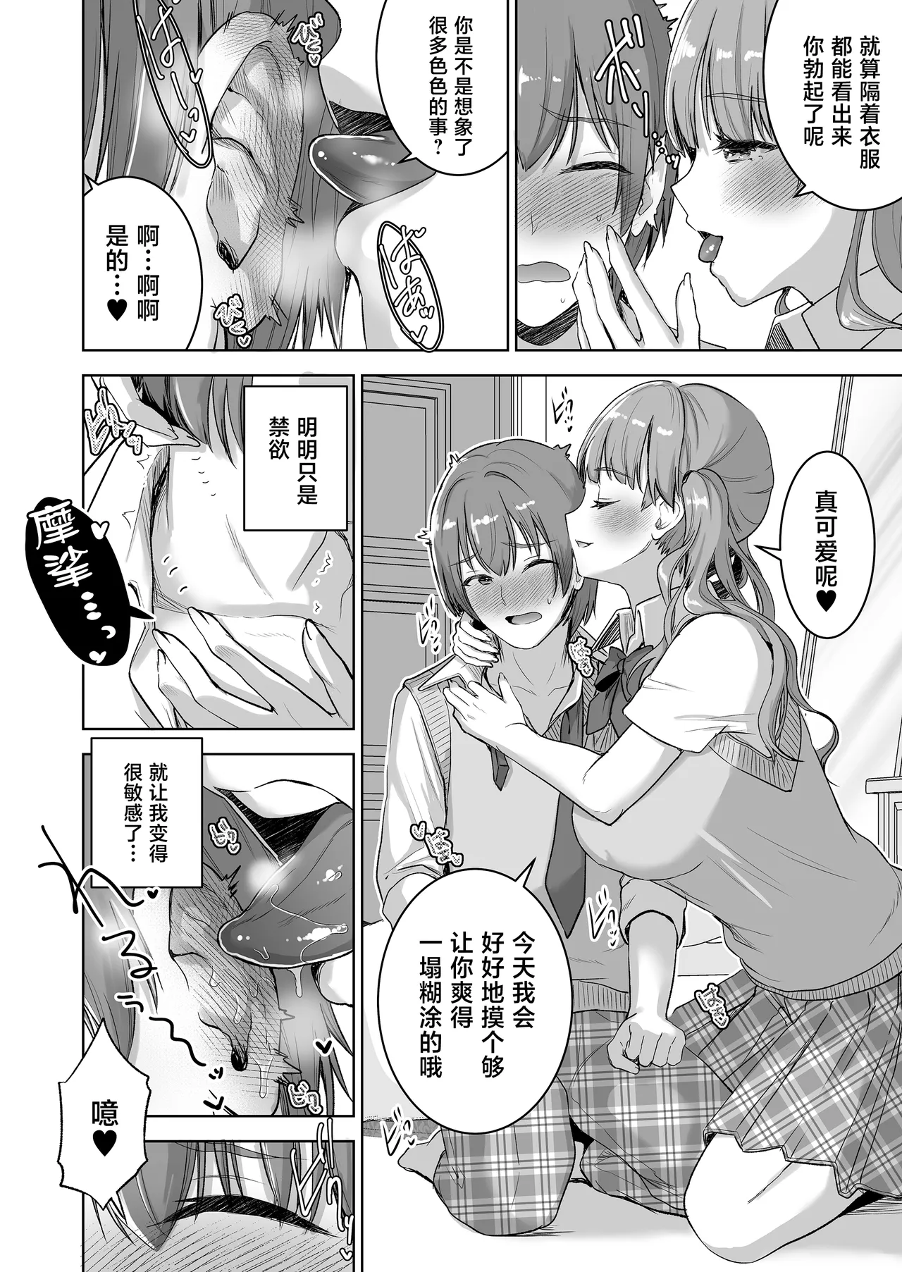 Piano o Hiiteru Kimi no Kirei na Yubi de Motto Tekoki Saretai page 8 full