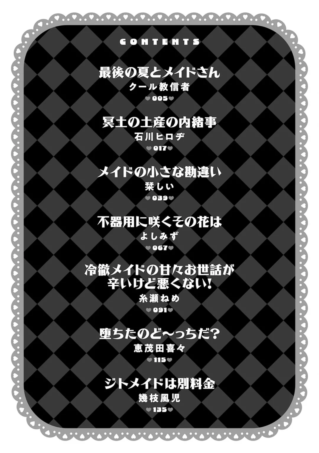 Cool na Maid san ni Nettori Amayakasarechau Anthology Comic page 4 full