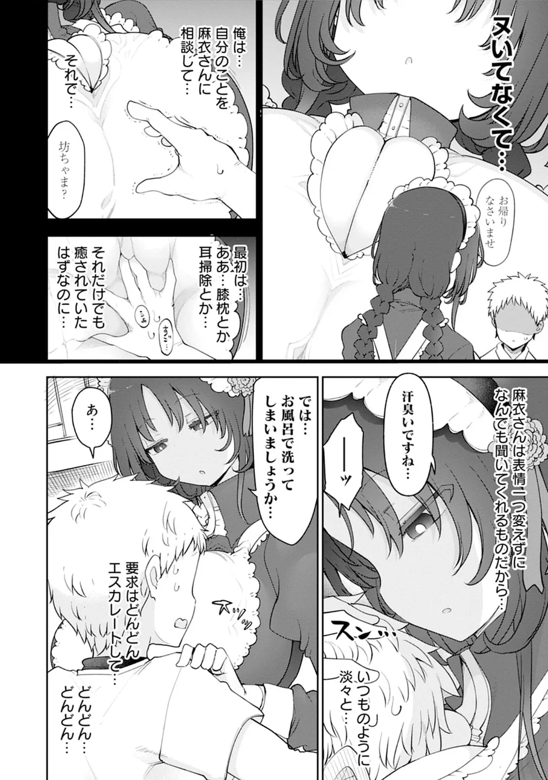 Cool na Maid san ni Nettori Amayakasarechau Anthology Comic page 8 full