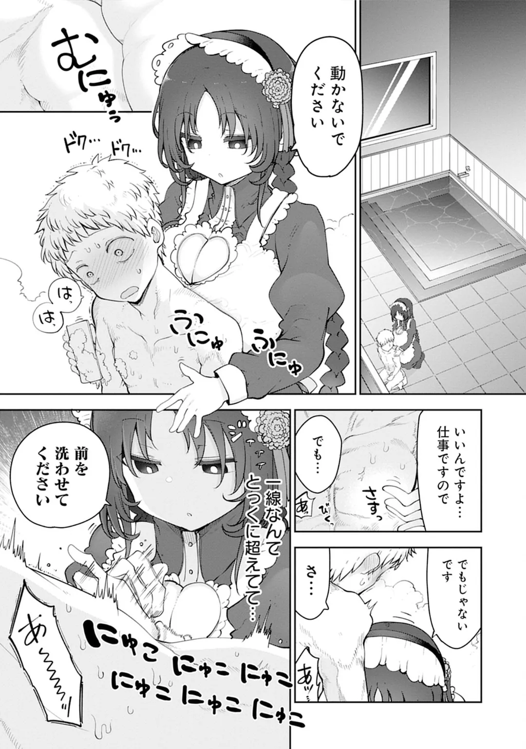 Cool na Maid san ni Nettori Amayakasarechau Anthology Comic page 9 full
