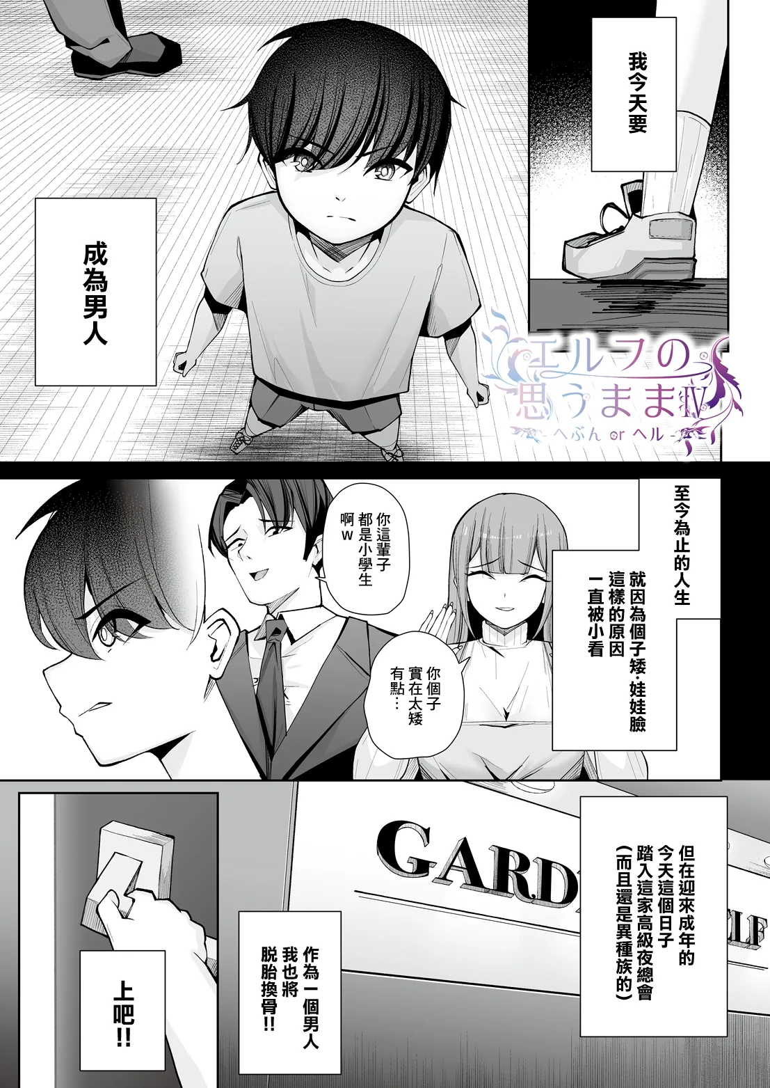 Elf no Omoumama IV -Heaven or Hell- | 精靈的心之所願IV -天堂 or 地獄- page 1 full