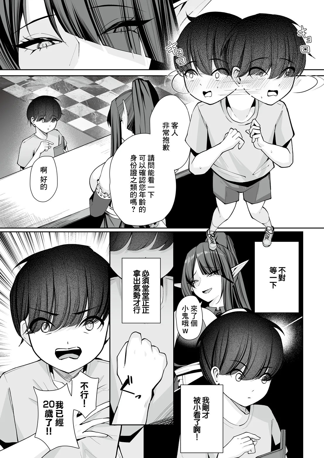 Elf no Omoumama IV -Heaven or Hell- | 精靈的心之所願IV -天堂 or 地獄- page 3 full