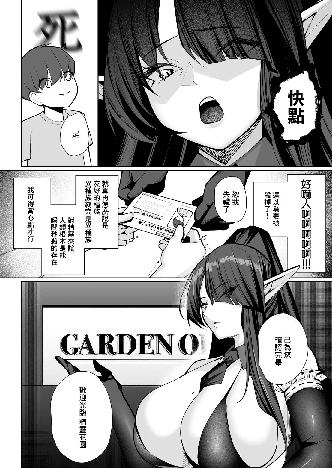 Elf no Omoumama IV -Heaven or Hell- | 精靈的心之所願IV -天堂 or 地獄- page 4 full