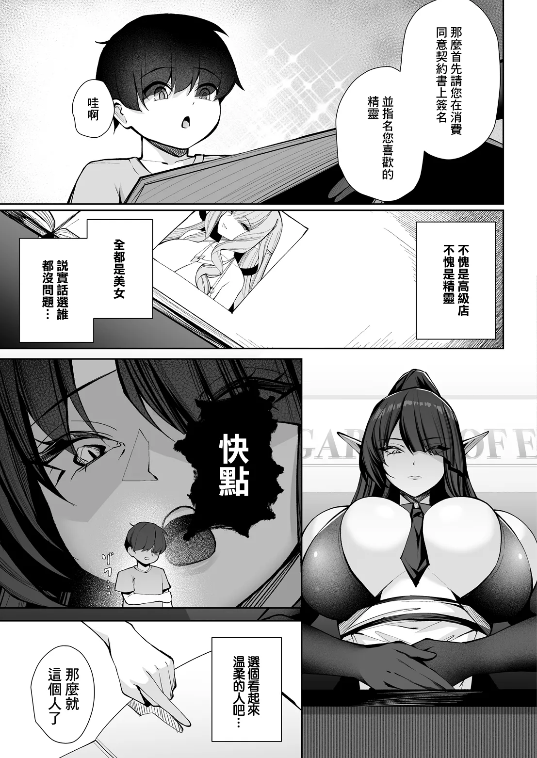 Elf no Omoumama IV -Heaven or Hell- | 精靈的心之所願IV -天堂 or 地獄- page 5 full