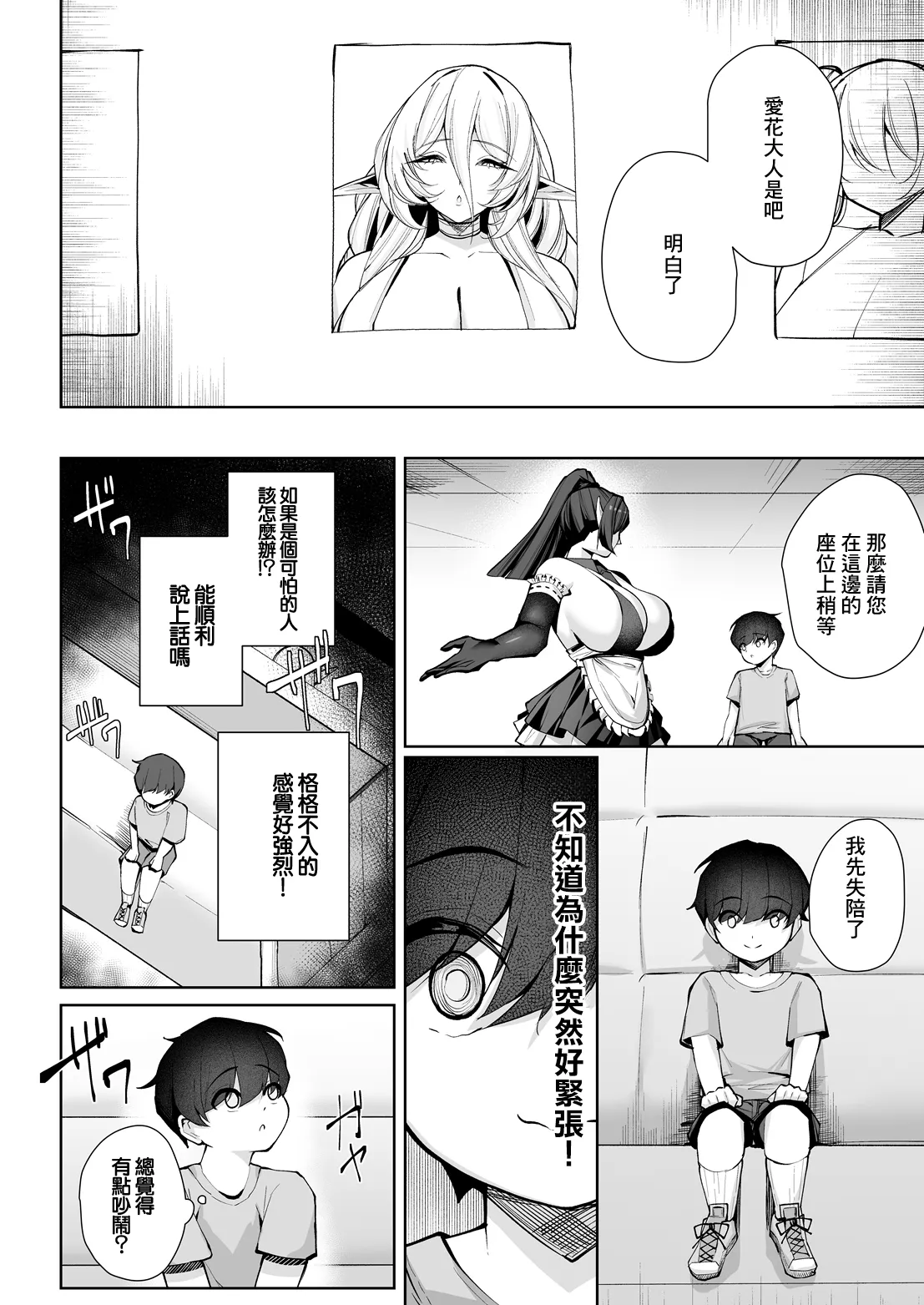 Elf no Omoumama IV -Heaven or Hell- | 精靈的心之所願IV -天堂 or 地獄- page 6 full