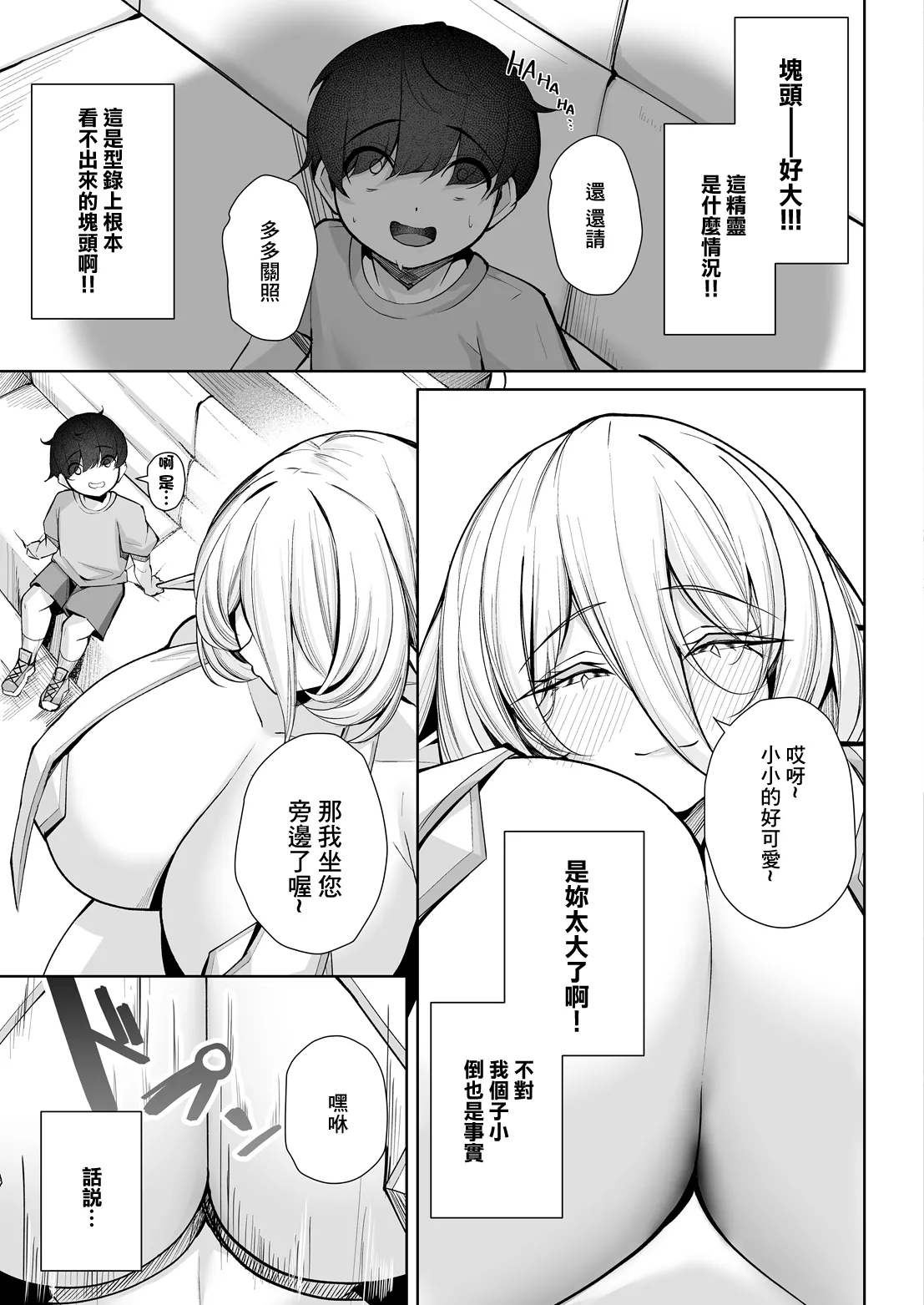 Elf no Omoumama IV -Heaven or Hell- | 精靈的心之所願IV -天堂 or 地獄- page 9 full