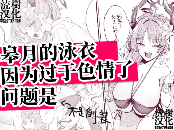 Satsuki no Mizugi ga Ecchi Sugiru no ga Warui | 皋月的泳衣因为过于色情了问题是 page 1 full
