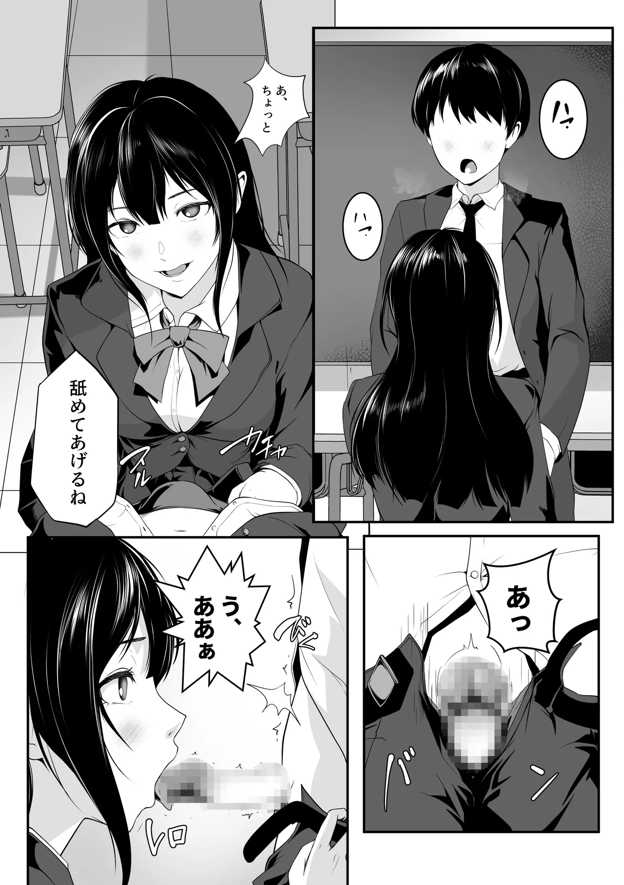 惚れっぽいクラスの美少女は どんな男にも惚れてしまう！？ page 3 full