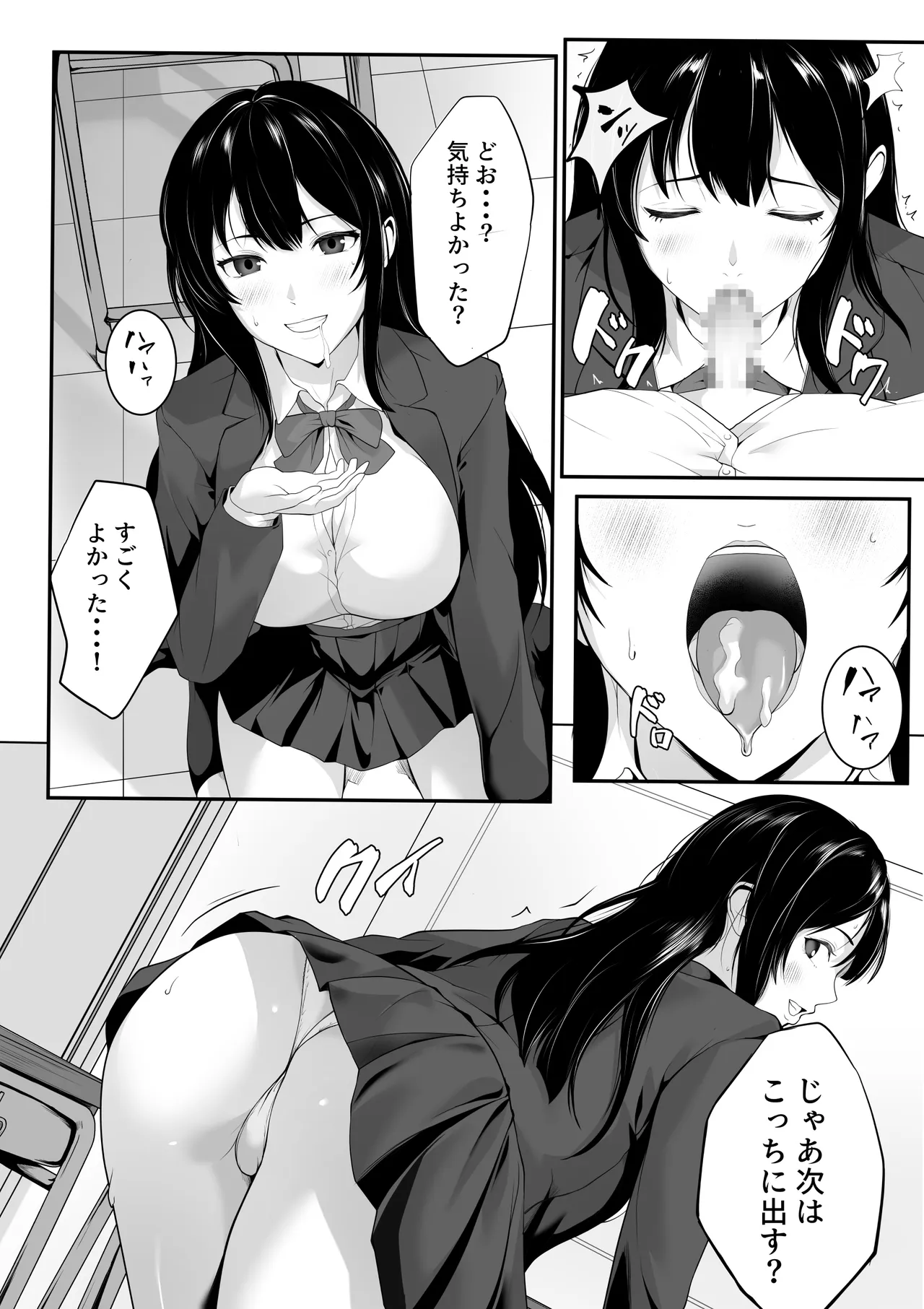 惚れっぽいクラスの美少女は どんな男にも惚れてしまう！？ page 5 full