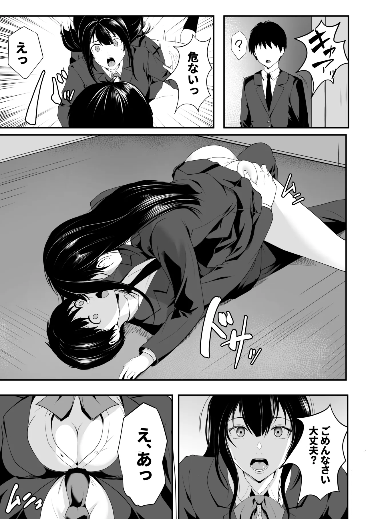 惚れっぽいクラスの美少女は どんな男にも惚れてしまう！？ page 8 full