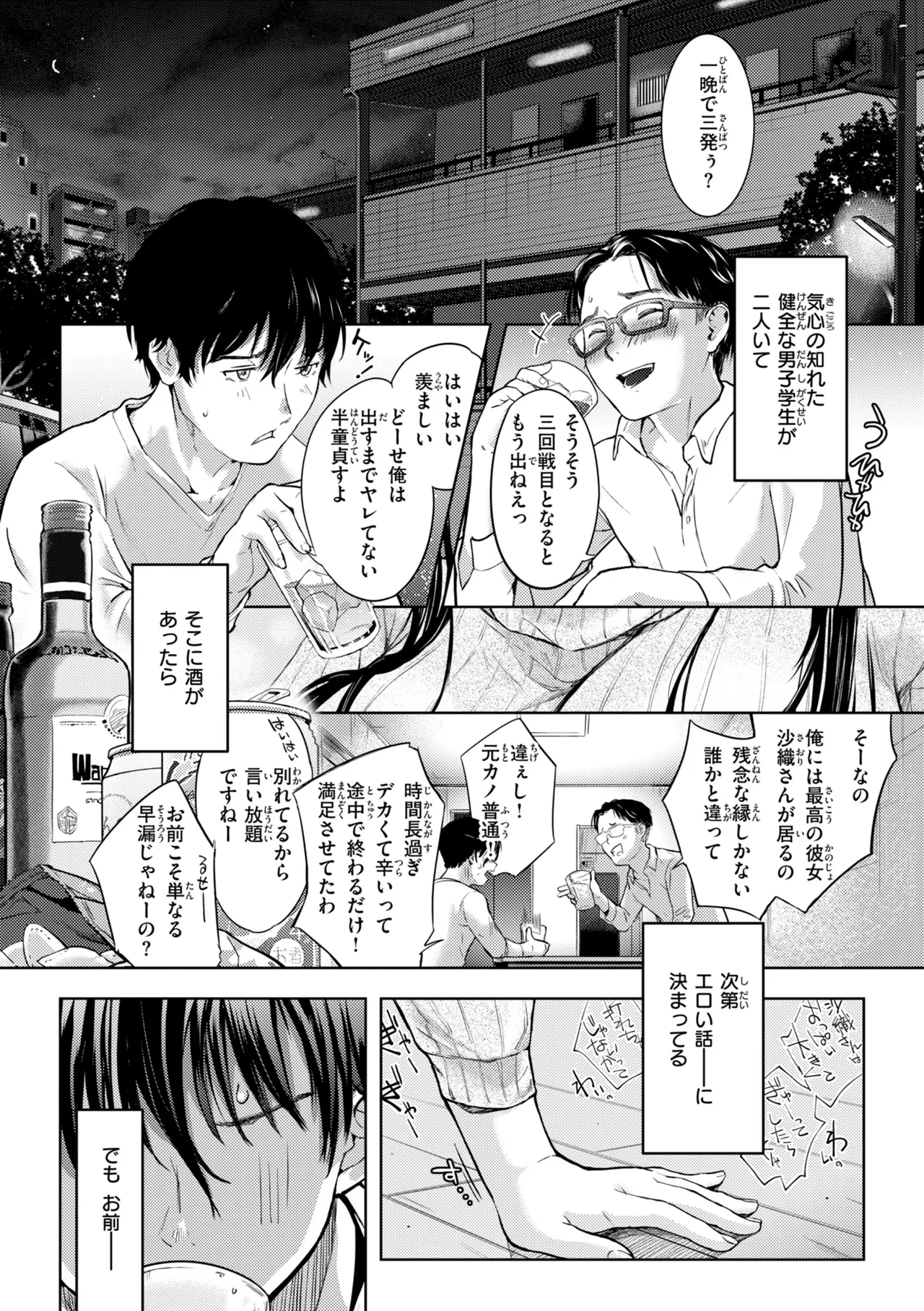 彼女はされたい【デジタル版限定おまけ付き】 page 3 full