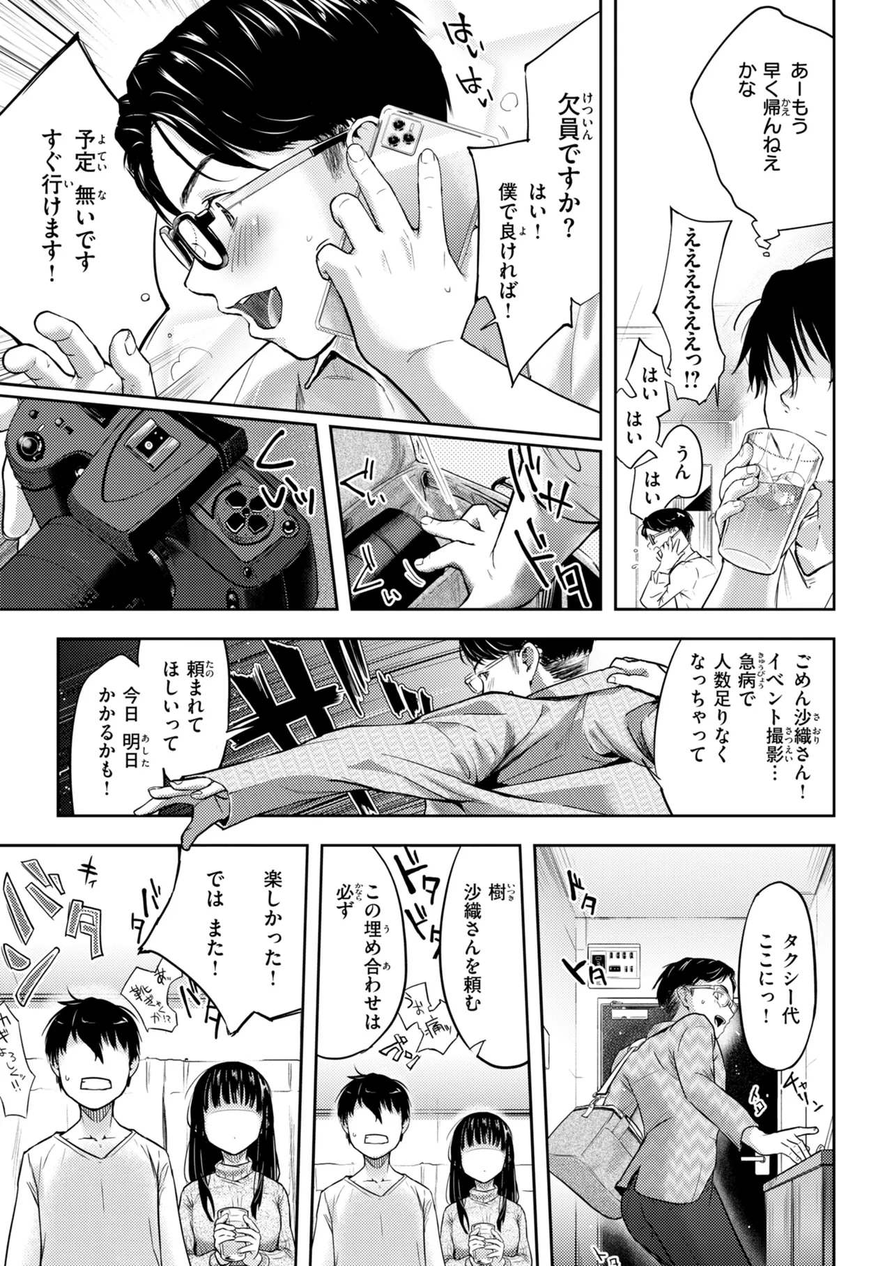 彼女はされたい【デジタル版限定おまけ付き】 page 5 full