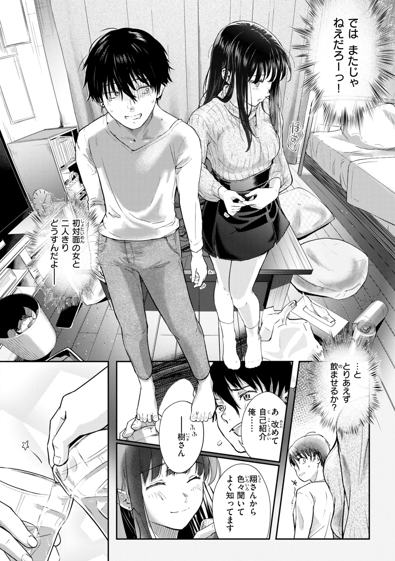 彼女はされたい【デジタル版限定おまけ付き】 page 6 full