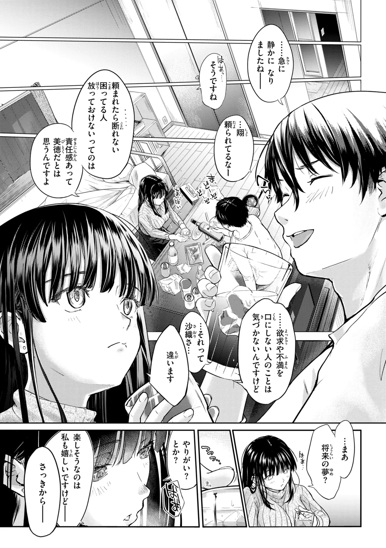 彼女はされたい【デジタル版限定おまけ付き】 page 7 full