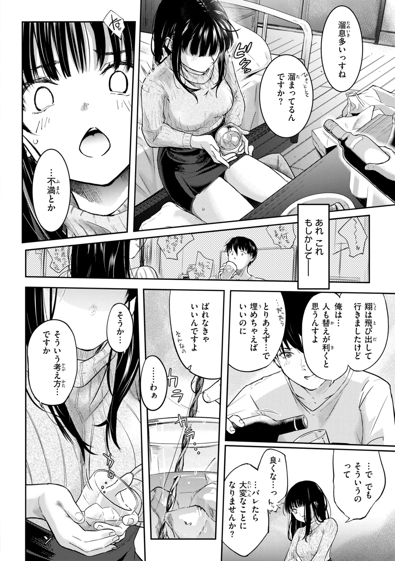 彼女はされたい【デジタル版限定おまけ付き】 page 8 full