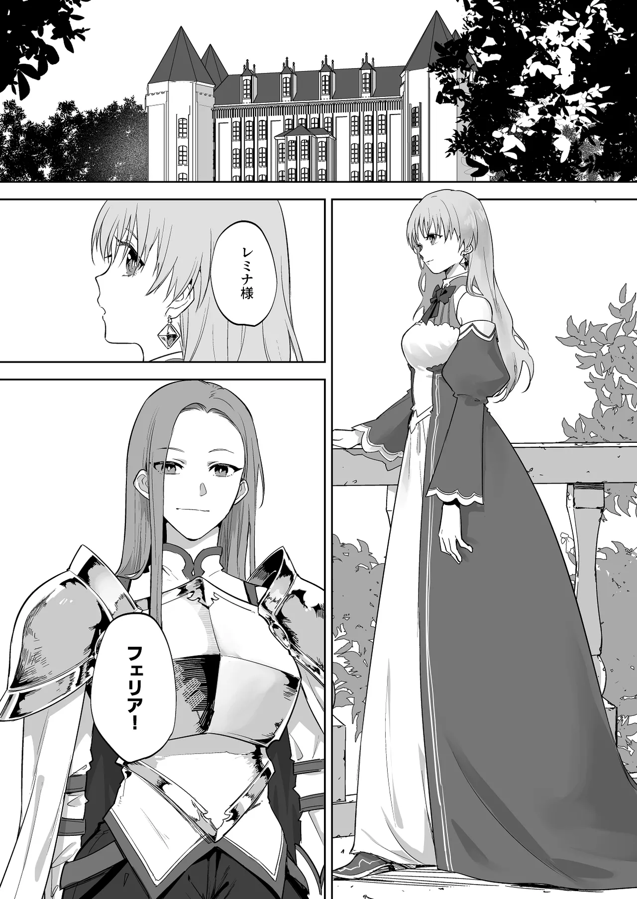 無垢な王女と女騎士と王子 page 1 full